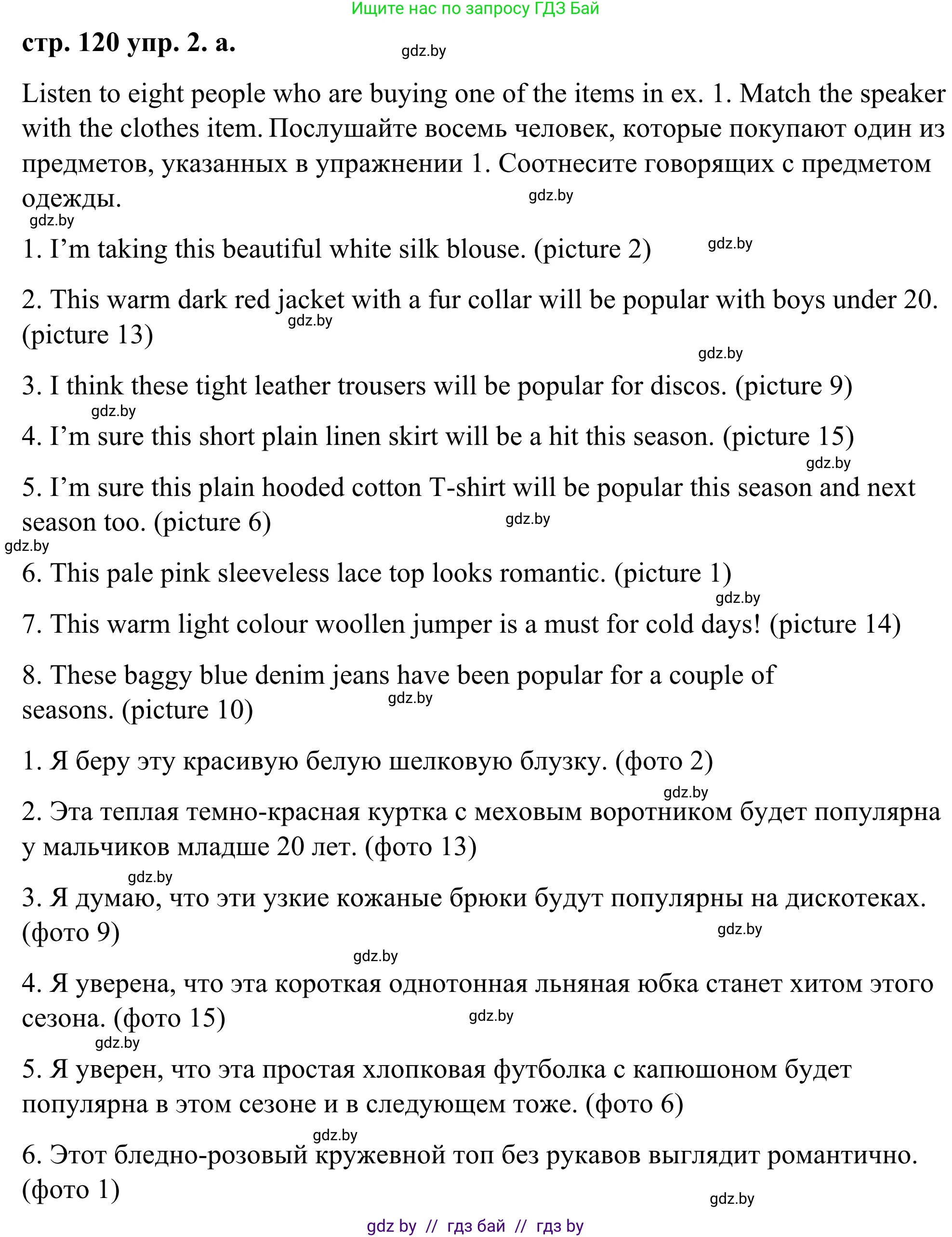 Английский язык (english), 9 класс Учебник (Student's book), авторы: Демченко Наталья Валентиновна, Юхнель Наталья Валентиновна, Романчук Вероника Романовна, Малиновская Елена Александровна, Севрюкова Татьяна Юрьевна, издательство Вышэйшая школа, Минск, 2022, белого цвета, Часть ( Part) 1, страница 120, номер 2, Решение