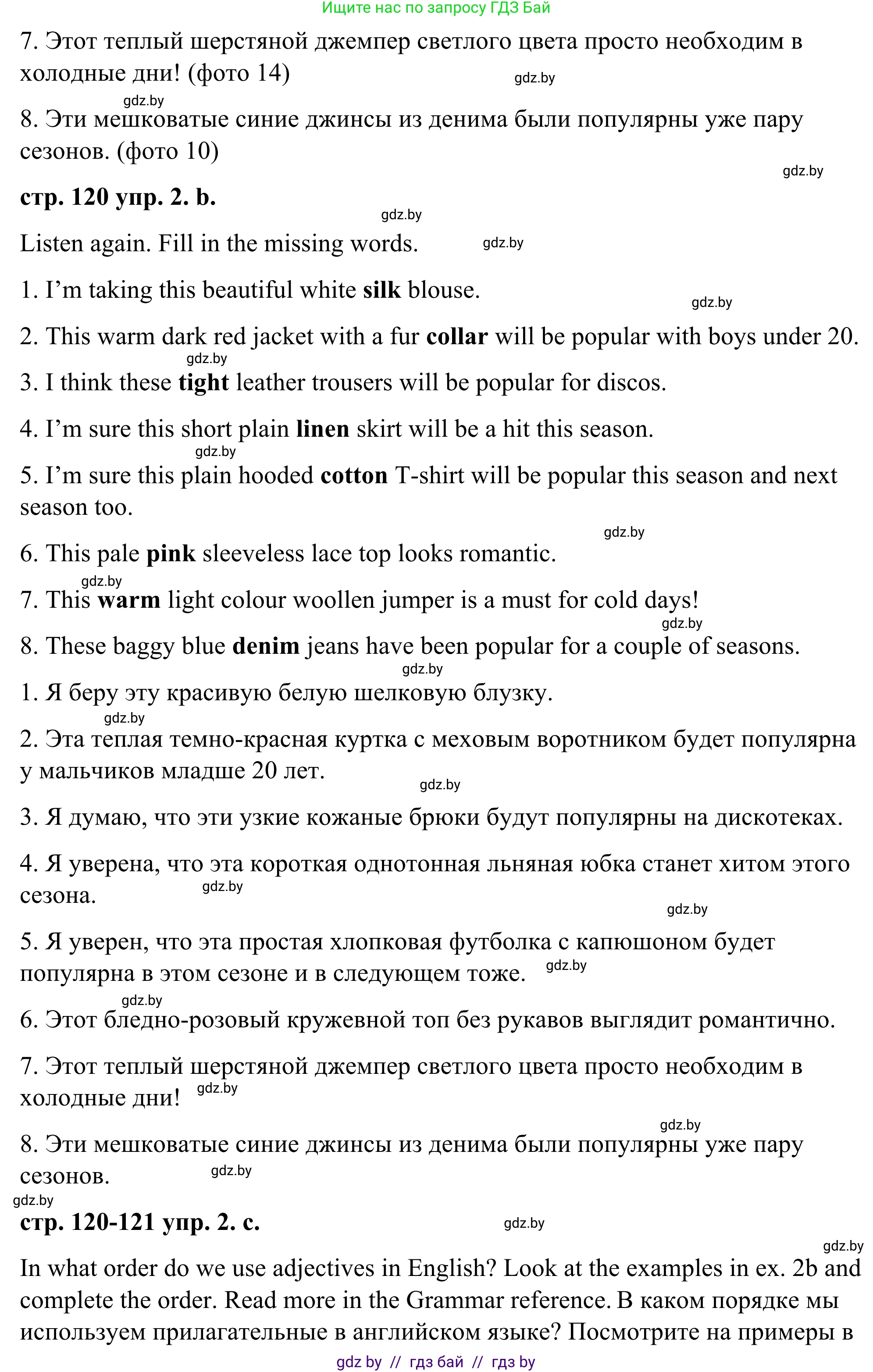 Английский язык (english), 9 класс Учебник (Student's book), авторы: Демченко Наталья Валентиновна, Юхнель Наталья Валентиновна, Романчук Вероника Романовна, Малиновская Елена Александровна, Севрюкова Татьяна Юрьевна, издательство Вышэйшая школа, Минск, 2022, белого цвета, Часть ( Part) 1, страница 120, номер 2, Решение (продолжение 2)