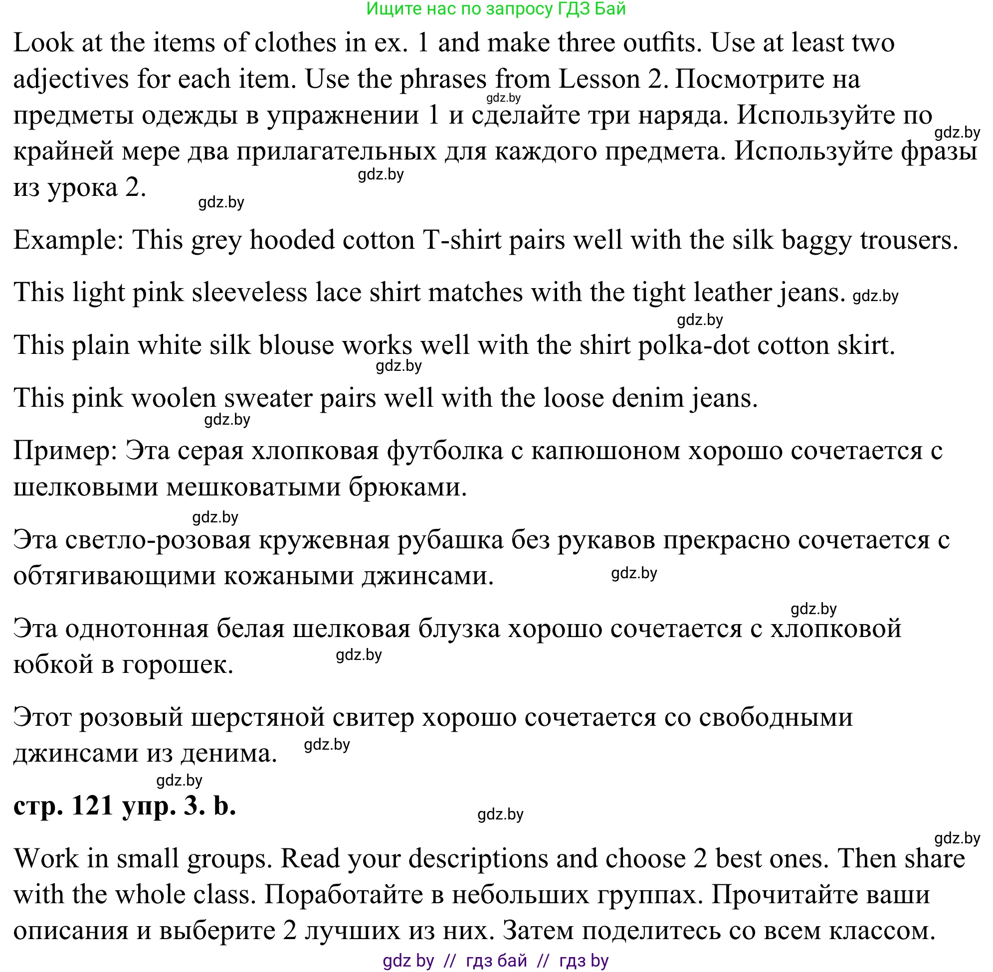Английский язык (english), 9 класс Учебник (Student's book), авторы: Демченко Наталья Валентиновна, Юхнель Наталья Валентиновна, Романчук Вероника Романовна, Малиновская Елена Александровна, Севрюкова Татьяна Юрьевна, издательство Вышэйшая школа, Минск, 2022, белого цвета, Часть ( Part) 1, страница 121, номер 3, Решение (продолжение 2)
