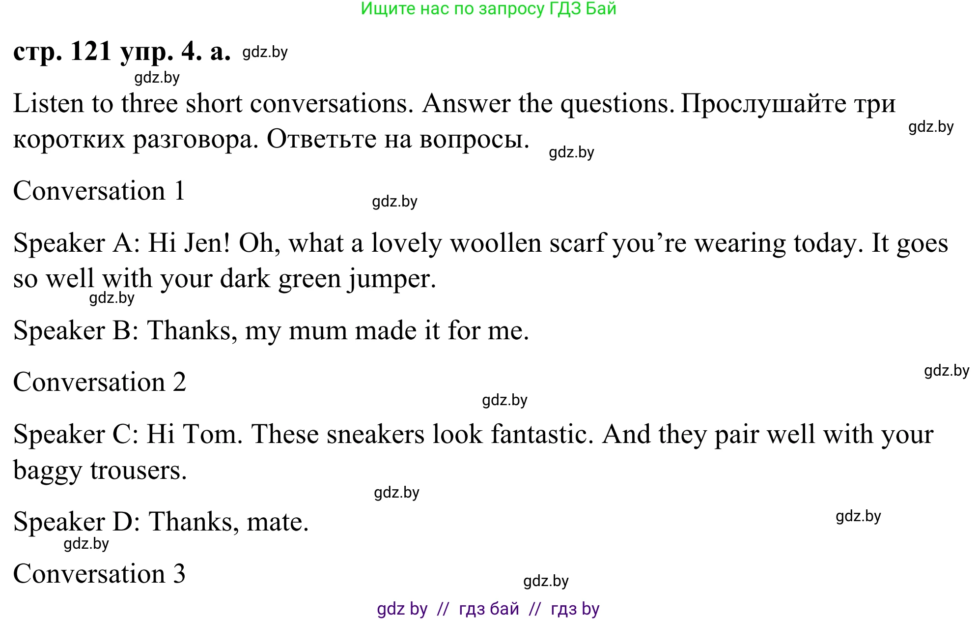 Английский язык (english), 9 класс Учебник (Student's book), авторы: Демченко Наталья Валентиновна, Юхнель Наталья Валентиновна, Романчук Вероника Романовна, Малиновская Елена Александровна, Севрюкова Татьяна Юрьевна, издательство Вышэйшая школа, Минск, 2022, белого цвета, Часть ( Part) 1, страница 121, номер 4, Решение