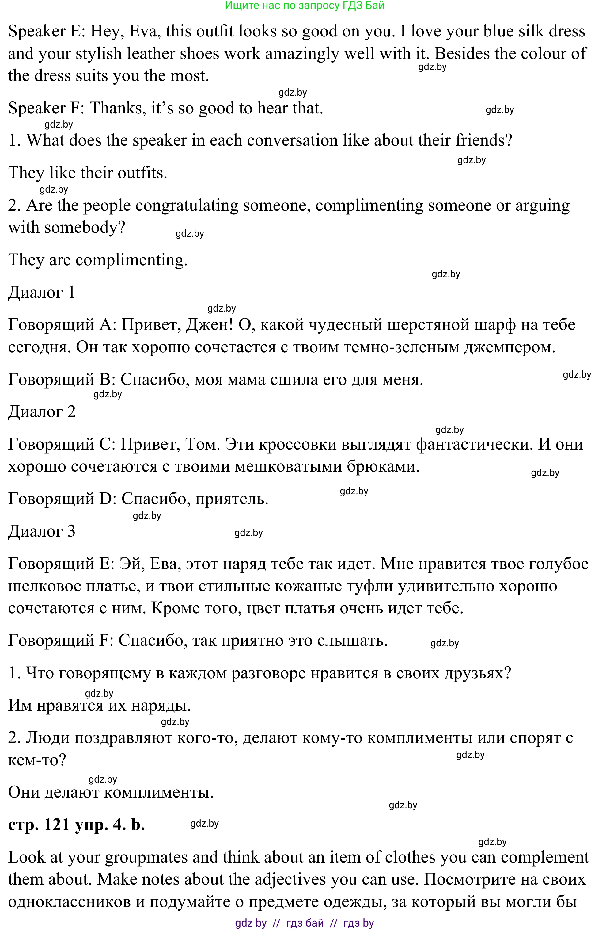 Английский язык (english), 9 класс Учебник (Student's book), авторы: Демченко Наталья Валентиновна, Юхнель Наталья Валентиновна, Романчук Вероника Романовна, Малиновская Елена Александровна, Севрюкова Татьяна Юрьевна, издательство Вышэйшая школа, Минск, 2022, белого цвета, Часть ( Part) 1, страница 121, номер 4, Решение (продолжение 2)