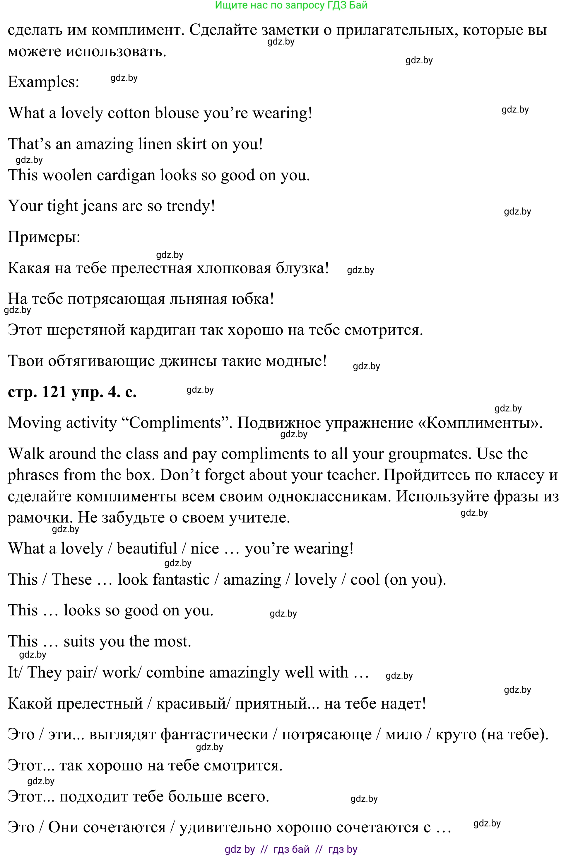 Английский язык (english), 9 класс Учебник (Student's book), авторы: Демченко Наталья Валентиновна, Юхнель Наталья Валентиновна, Романчук Вероника Романовна, Малиновская Елена Александровна, Севрюкова Татьяна Юрьевна, издательство Вышэйшая школа, Минск, 2022, белого цвета, Часть ( Part) 1, страница 121, номер 4, Решение (продолжение 3)