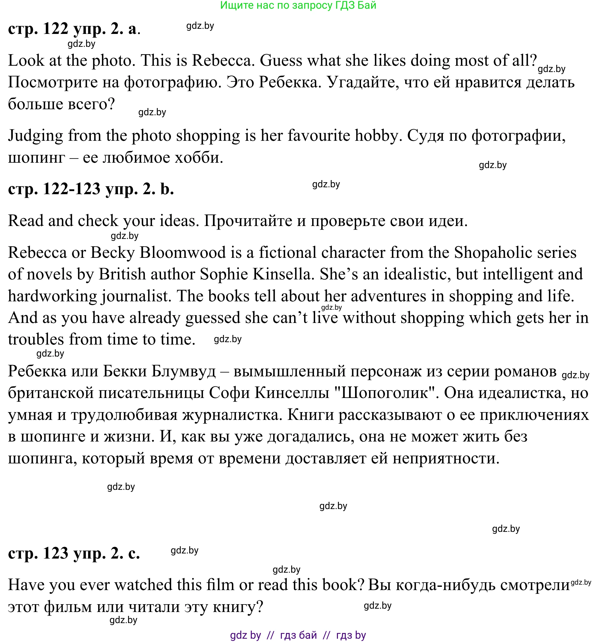 Английский язык (english), 9 класс Учебник (Student's book), авторы: Демченко Наталья Валентиновна, Юхнель Наталья Валентиновна, Романчук Вероника Романовна, Малиновская Елена Александровна, Севрюкова Татьяна Юрьевна, издательство Вышэйшая школа, Минск, 2022, белого цвета, Часть ( Part) 1, страница 122, номер 2, Решение