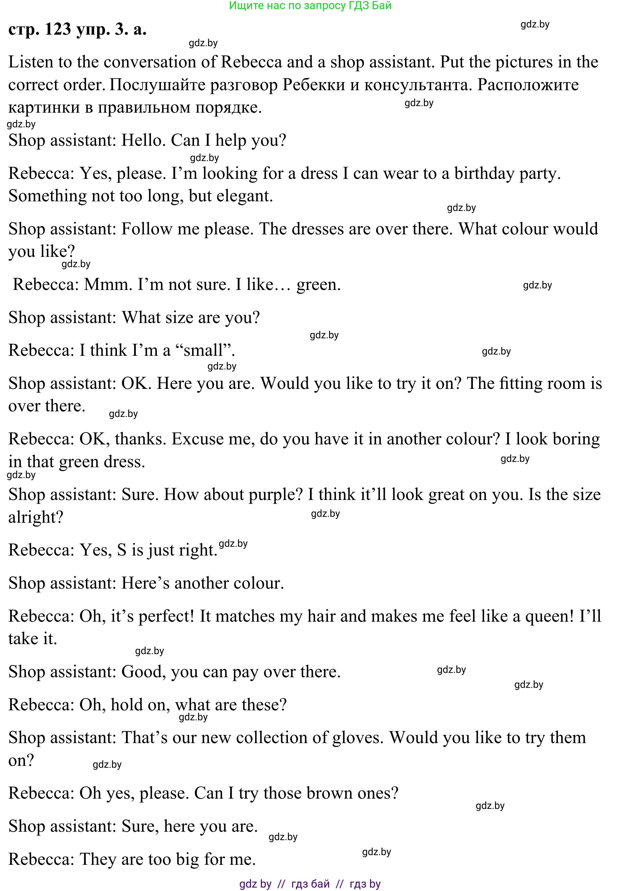 Английский язык (english), 9 класс Учебник (Student's book), авторы: Демченко Наталья Валентиновна, Юхнель Наталья Валентиновна, Романчук Вероника Романовна, Малиновская Елена Александровна, Севрюкова Татьяна Юрьевна, издательство Вышэйшая школа, Минск, 2022, белого цвета, Часть ( Part) 1, страница 123, номер 3, Решение