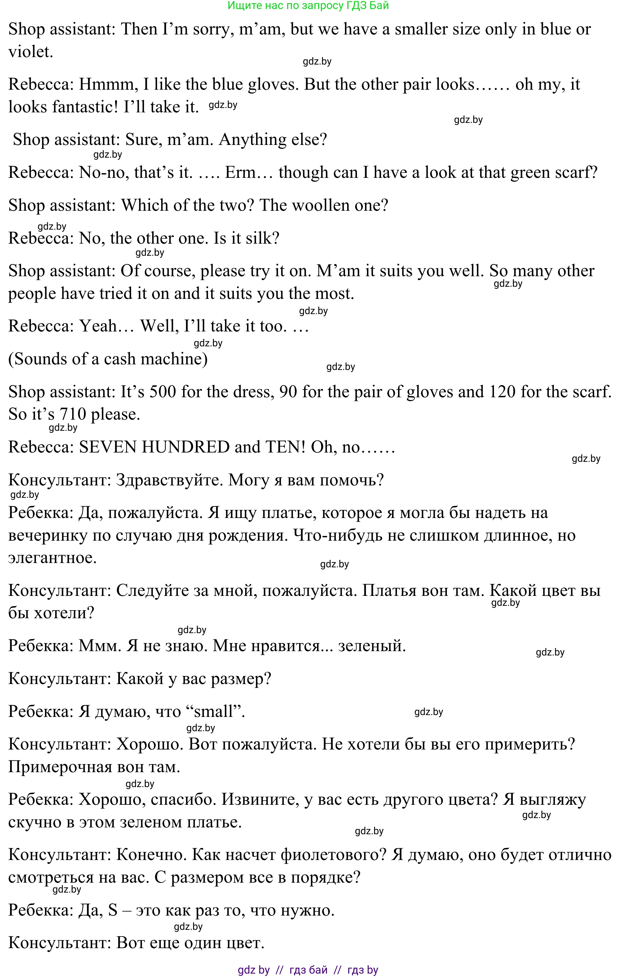 Английский язык (english), 9 класс Учебник (Student's book), авторы: Демченко Наталья Валентиновна, Юхнель Наталья Валентиновна, Романчук Вероника Романовна, Малиновская Елена Александровна, Севрюкова Татьяна Юрьевна, издательство Вышэйшая школа, Минск, 2022, белого цвета, Часть ( Part) 1, страница 123, номер 3, Решение (продолжение 2)