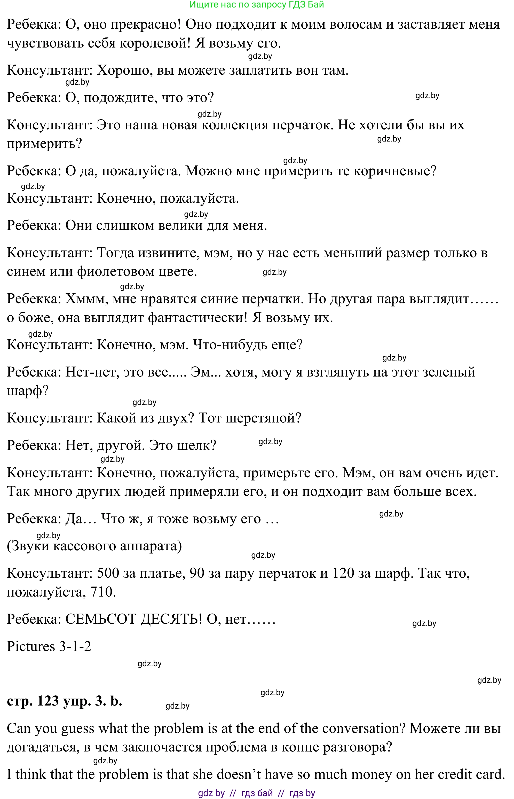 Английский язык (english), 9 класс Учебник (Student's book), авторы: Демченко Наталья Валентиновна, Юхнель Наталья Валентиновна, Романчук Вероника Романовна, Малиновская Елена Александровна, Севрюкова Татьяна Юрьевна, издательство Вышэйшая школа, Минск, 2022, белого цвета, Часть ( Part) 1, страница 123, номер 3, Решение (продолжение 3)