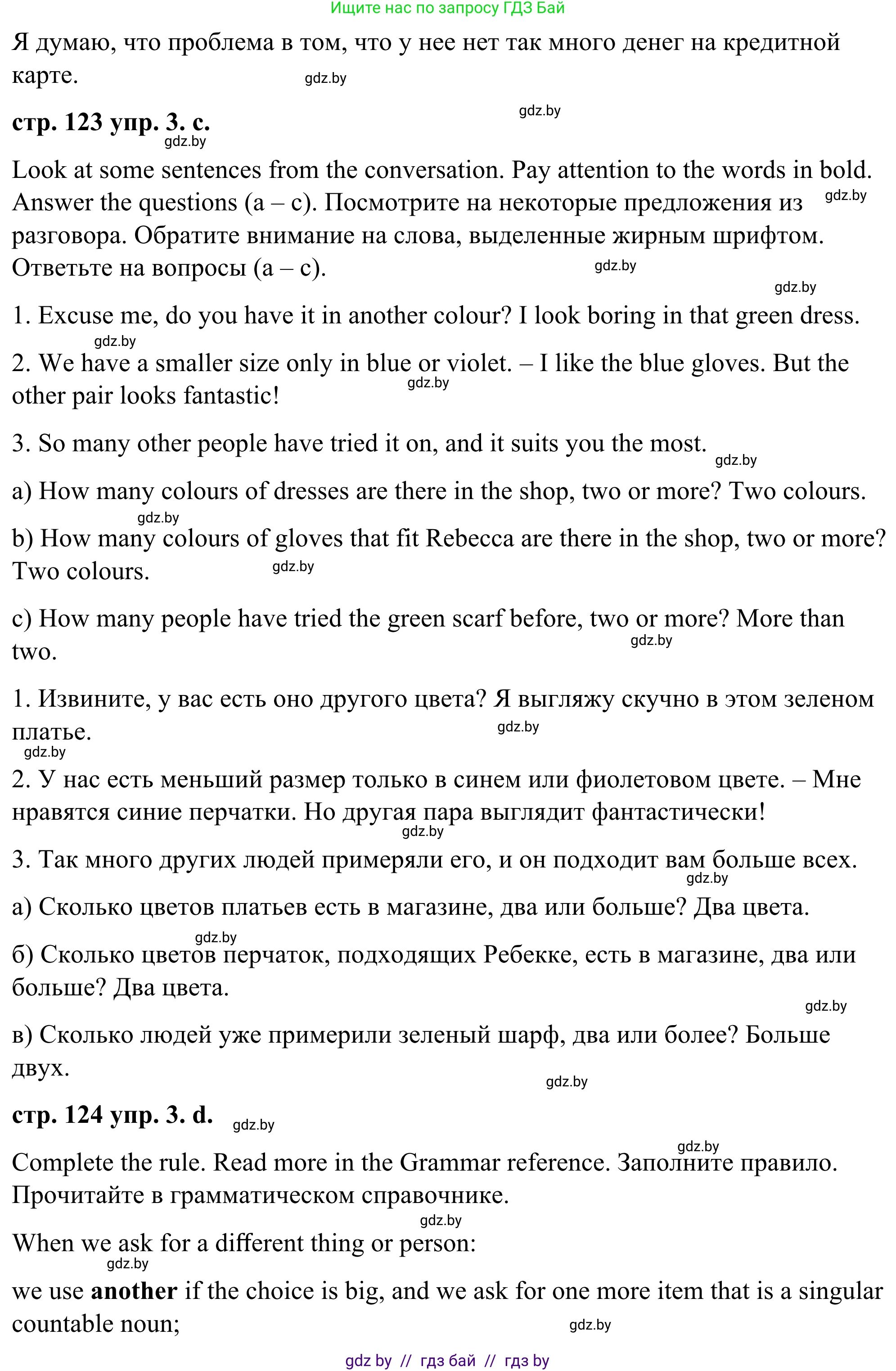 Английский язык (english), 9 класс Учебник (Student's book), авторы: Демченко Наталья Валентиновна, Юхнель Наталья Валентиновна, Романчук Вероника Романовна, Малиновская Елена Александровна, Севрюкова Татьяна Юрьевна, издательство Вышэйшая школа, Минск, 2022, белого цвета, Часть ( Part) 1, страница 123, номер 3, Решение (продолжение 4)