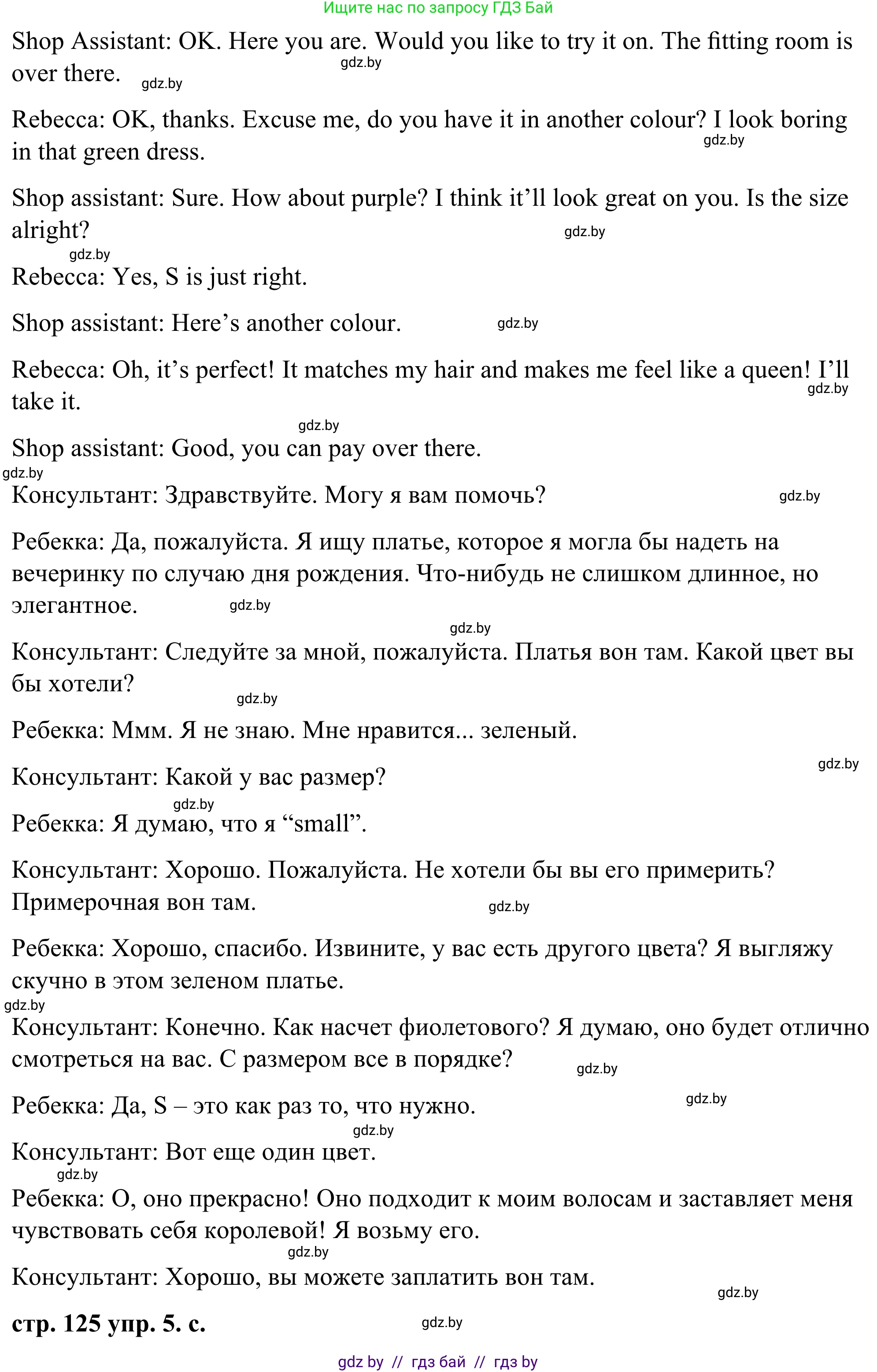 Английский язык (english), 9 класс Учебник (Student's book), авторы: Демченко Наталья Валентиновна, Юхнель Наталья Валентиновна, Романчук Вероника Романовна, Малиновская Елена Александровна, Севрюкова Татьяна Юрьевна, издательство Вышэйшая школа, Минск, 2022, белого цвета, Часть ( Part) 1, страница 124, номер 5, Решение (продолжение 3)