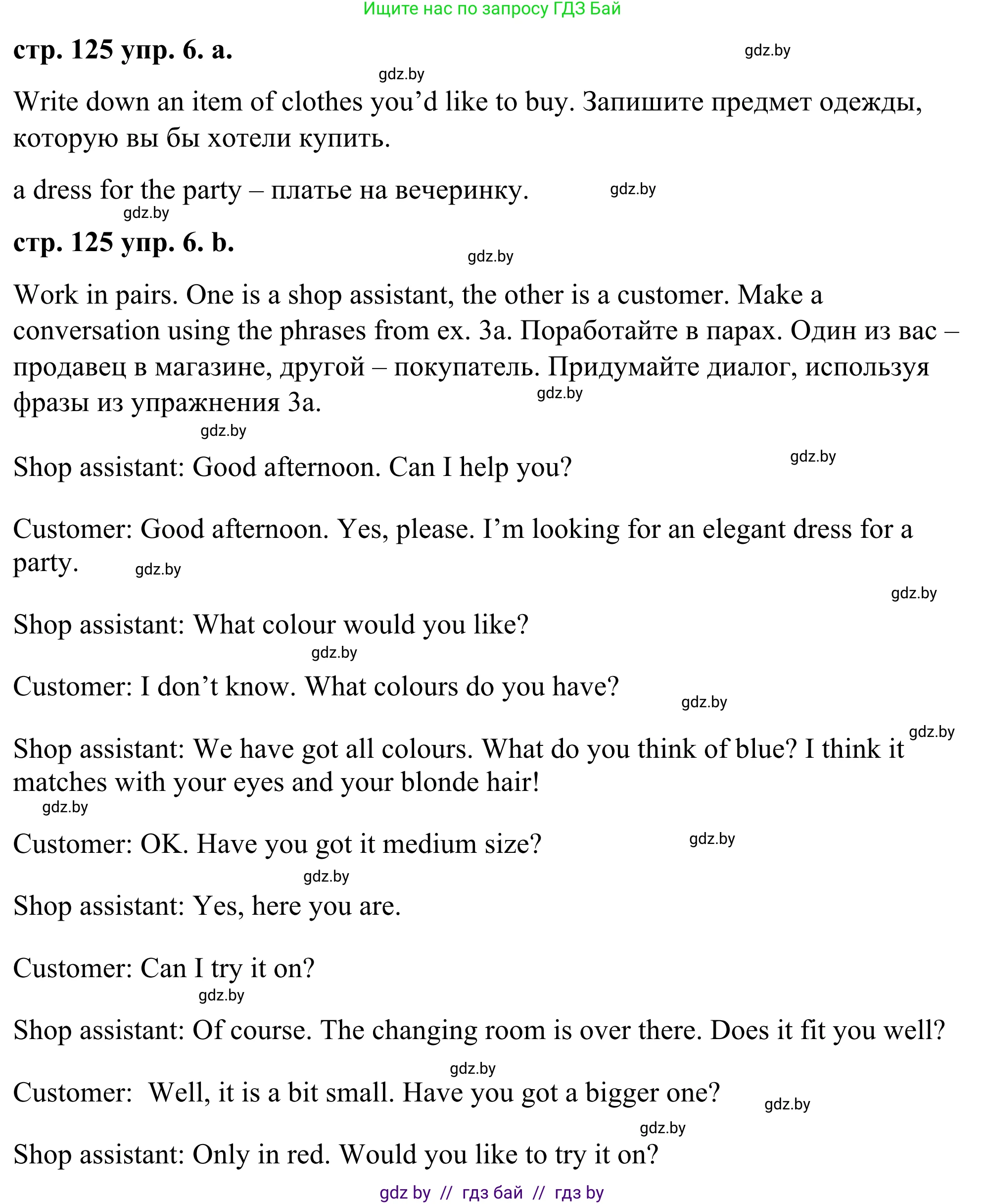 Английский язык (english), 9 класс Учебник (Student's book), авторы: Демченко Наталья Валентиновна, Юхнель Наталья Валентиновна, Романчук Вероника Романовна, Малиновская Елена Александровна, Севрюкова Татьяна Юрьевна, издательство Вышэйшая школа, Минск, 2022, белого цвета, Часть ( Part) 1, страница 125, номер 6, Решение