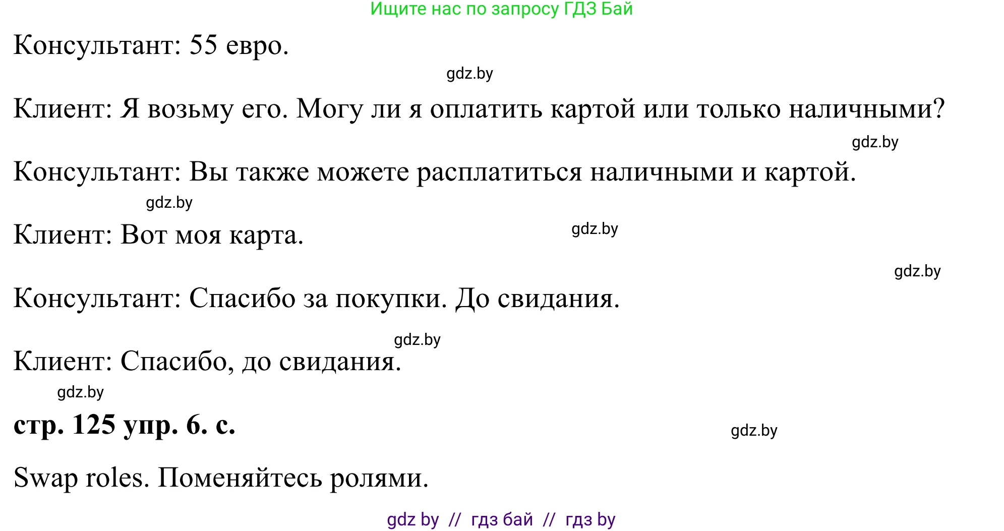 Английский язык (english), 9 класс Учебник (Student's book), авторы: Демченко Наталья Валентиновна, Юхнель Наталья Валентиновна, Романчук Вероника Романовна, Малиновская Елена Александровна, Севрюкова Татьяна Юрьевна, издательство Вышэйшая школа, Минск, 2022, белого цвета, Часть ( Part) 1, страница 125, номер 6, Решение (продолжение 3)
