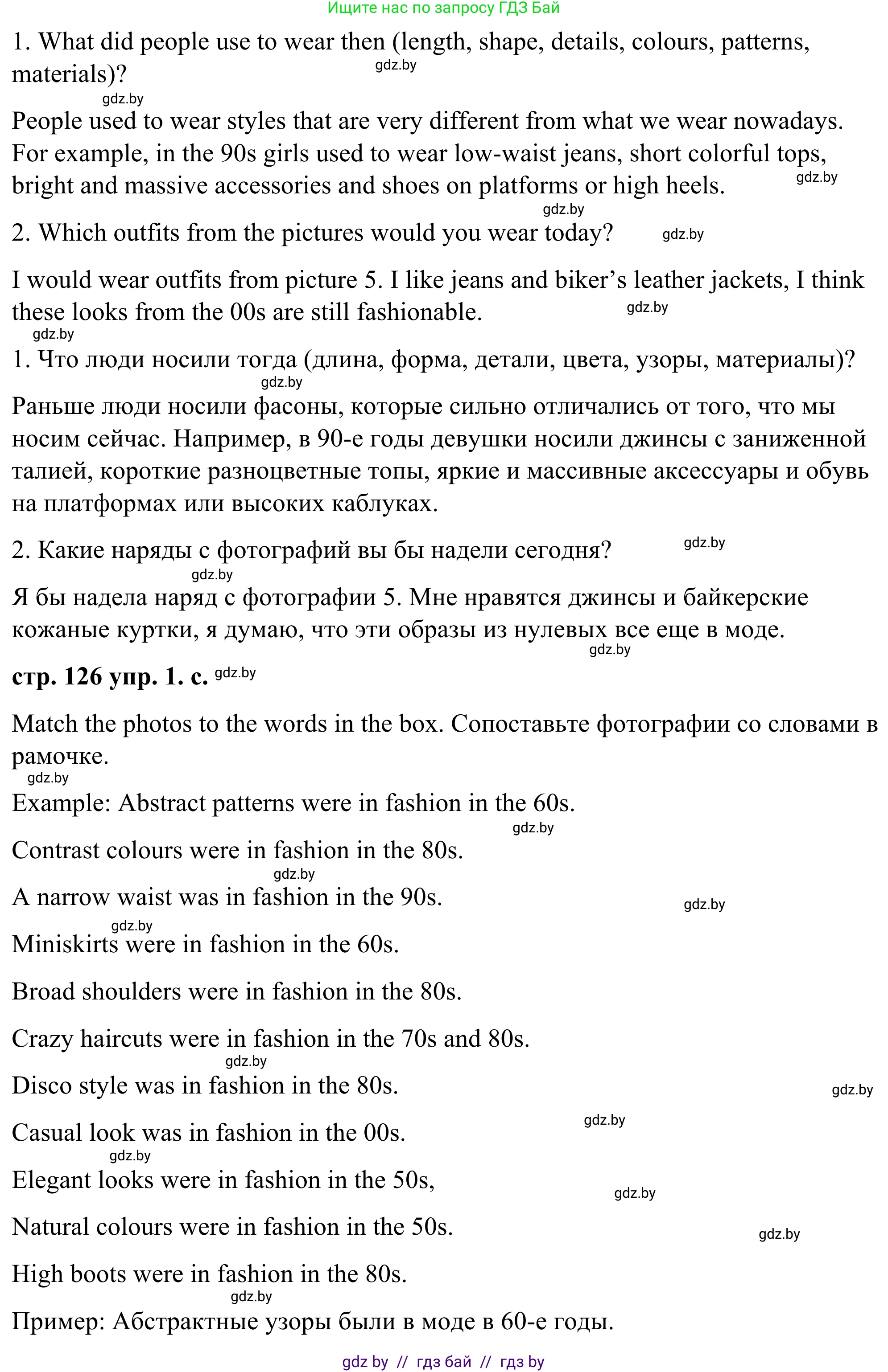Английский язык (english), 9 класс Учебник (Student's book), авторы: Демченко Наталья Валентиновна, Юхнель Наталья Валентиновна, Романчук Вероника Романовна, Малиновская Елена Александровна, Севрюкова Татьяна Юрьевна, издательство Вышэйшая школа, Минск, 2022, белого цвета, Часть ( Part) 1, страница 125, номер 1, Решение (продолжение 2)