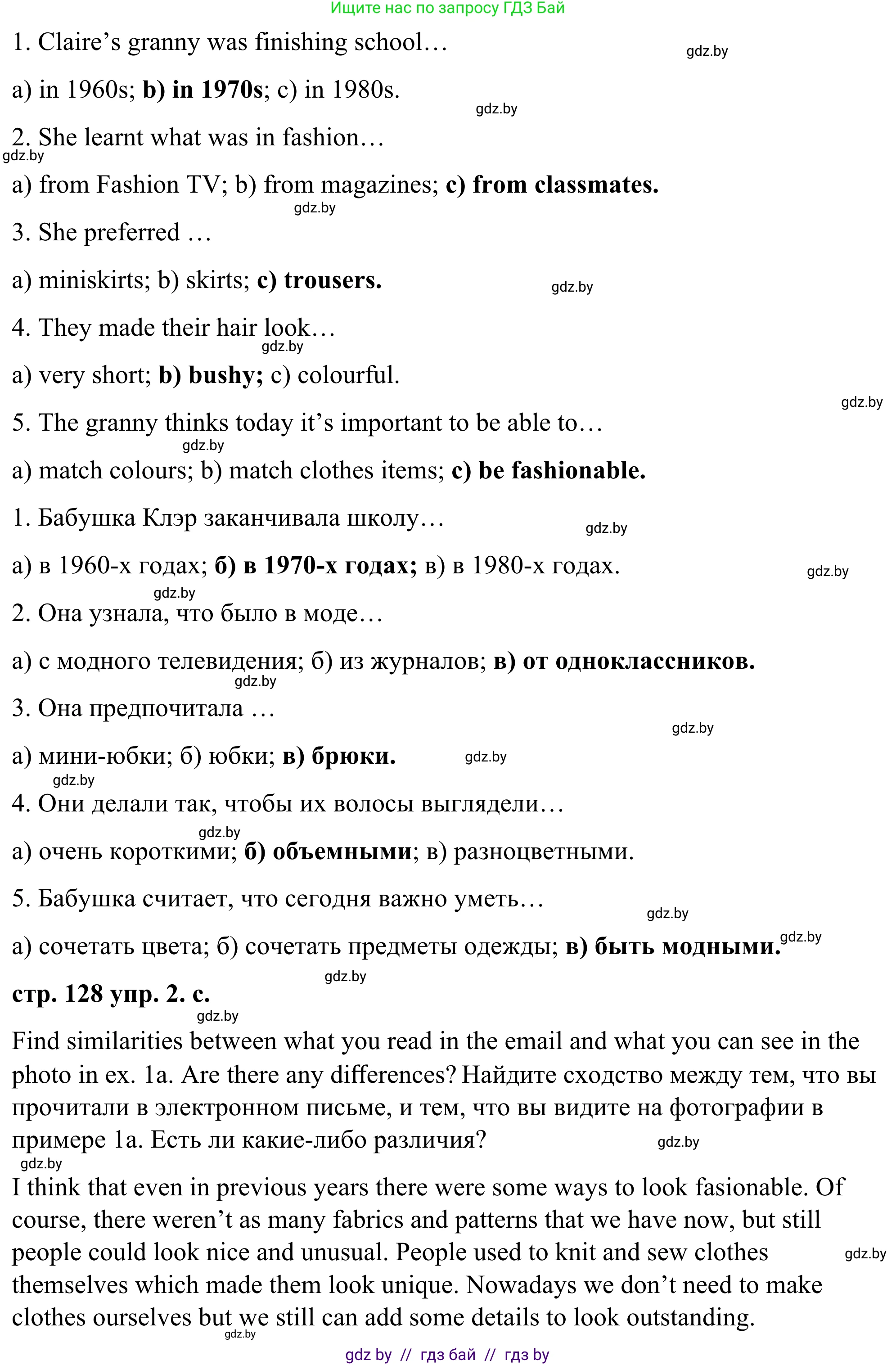 Английский язык (english), 9 класс Учебник (Student's book), авторы: Демченко Наталья Валентиновна, Юхнель Наталья Валентиновна, Романчук Вероника Романовна, Малиновская Елена Александровна, Севрюкова Татьяна Юрьевна, издательство Вышэйшая школа, Минск, 2022, белого цвета, Часть ( Part) 1, страница 126, номер 2, Решение (продолжение 4)