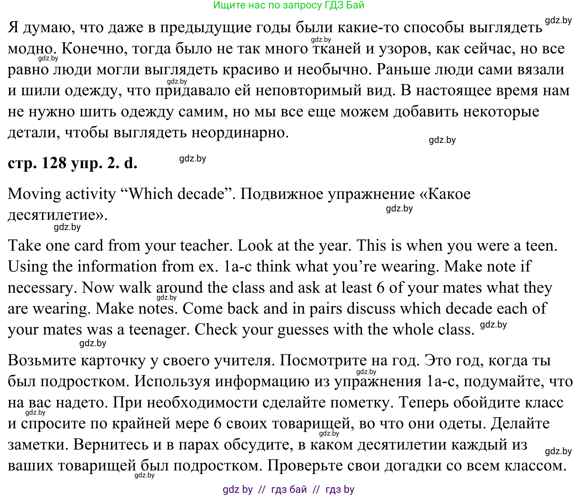Английский язык (english), 9 класс Учебник (Student's book), авторы: Демченко Наталья Валентиновна, Юхнель Наталья Валентиновна, Романчук Вероника Романовна, Малиновская Елена Александровна, Севрюкова Татьяна Юрьевна, издательство Вышэйшая школа, Минск, 2022, белого цвета, Часть ( Part) 1, страница 126, номер 2, Решение (продолжение 5)