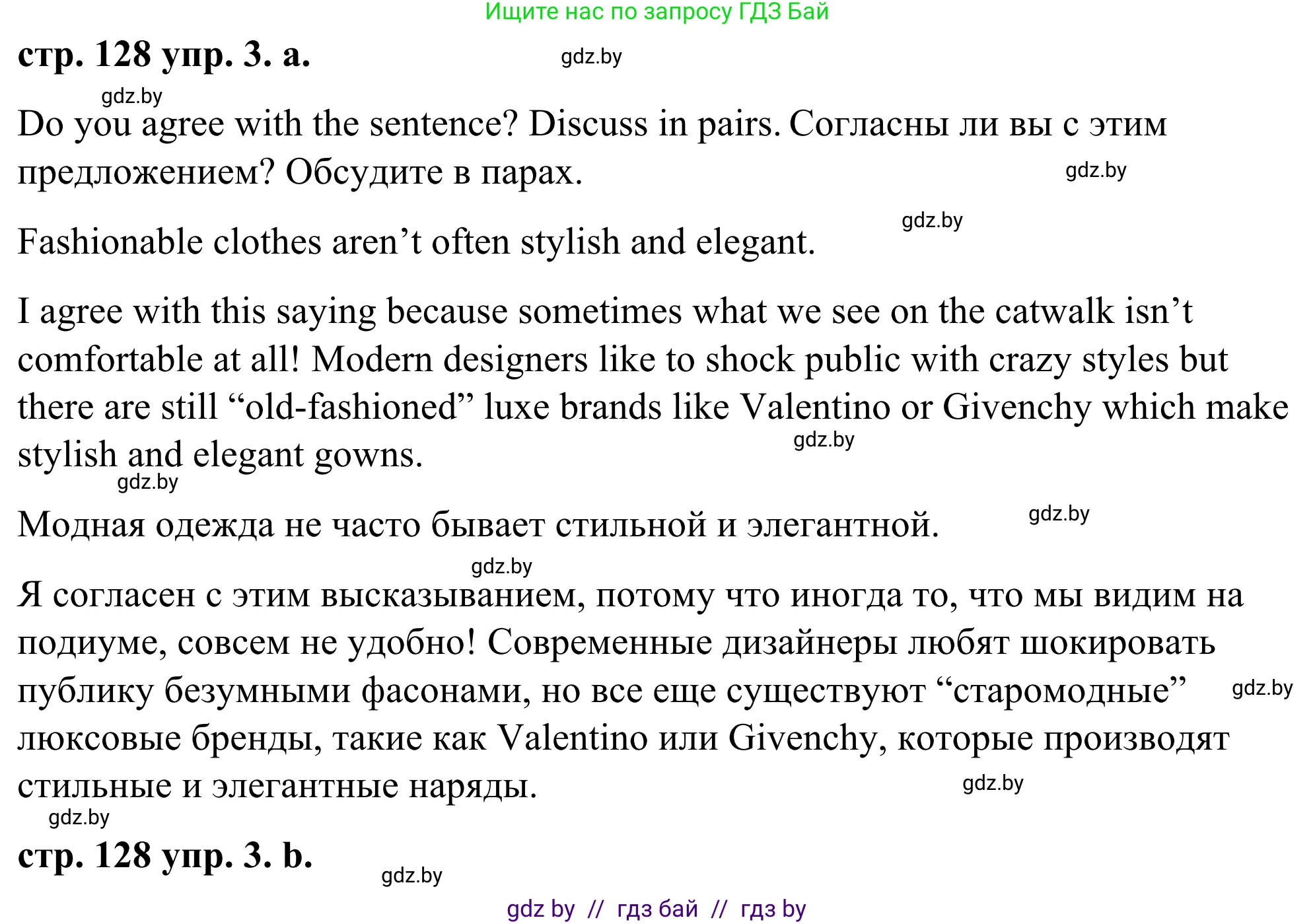Английский язык (english), 9 класс Учебник (Student's book), авторы: Демченко Наталья Валентиновна, Юхнель Наталья Валентиновна, Романчук Вероника Романовна, Малиновская Елена Александровна, Севрюкова Татьяна Юрьевна, издательство Вышэйшая школа, Минск, 2022, белого цвета, Часть ( Part) 1, страница 128, номер 3, Решение