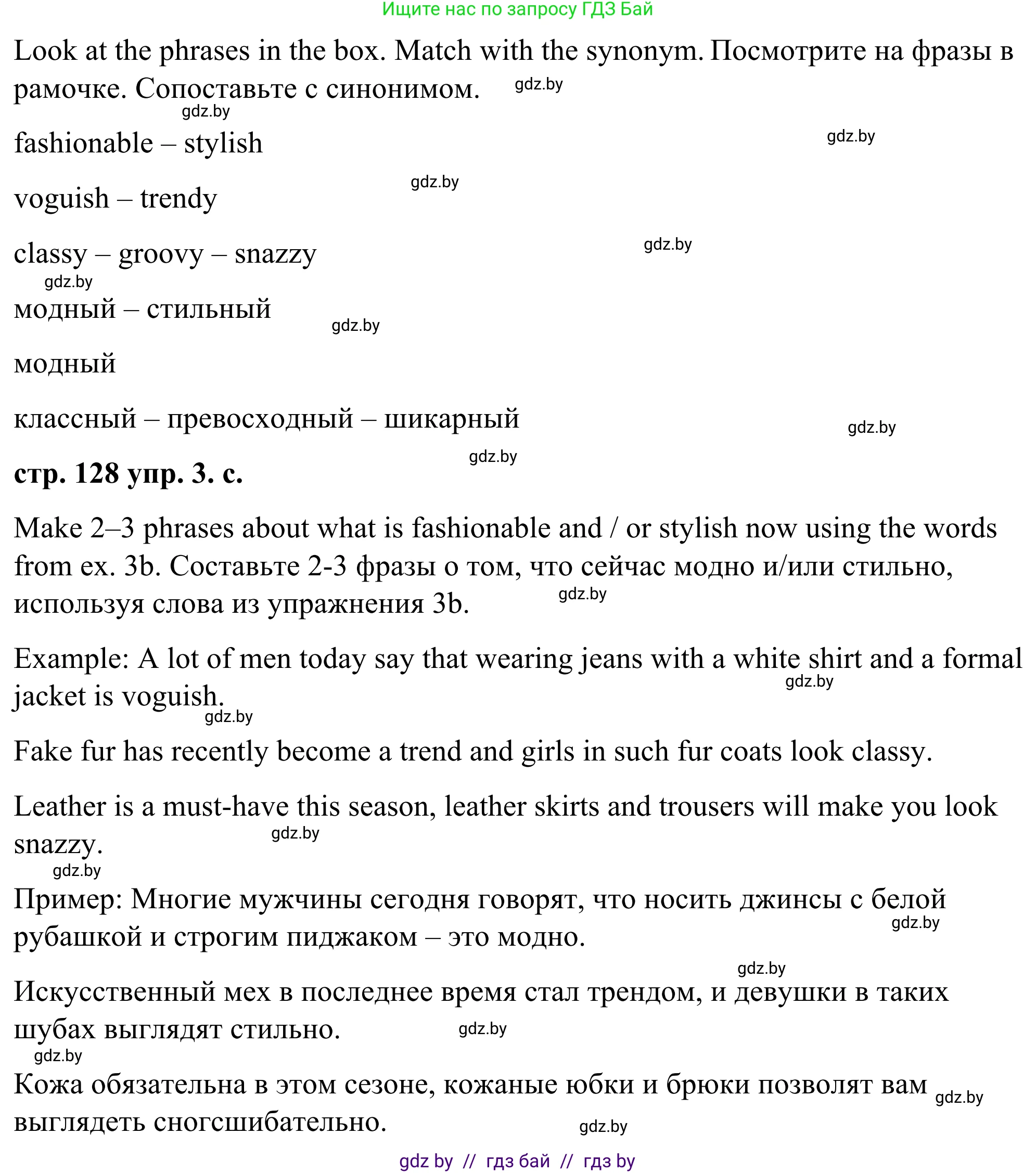 Английский язык (english), 9 класс Учебник (Student's book), авторы: Демченко Наталья Валентиновна, Юхнель Наталья Валентиновна, Романчук Вероника Романовна, Малиновская Елена Александровна, Севрюкова Татьяна Юрьевна, издательство Вышэйшая школа, Минск, 2022, белого цвета, Часть ( Part) 1, страница 128, номер 3, Решение (продолжение 2)