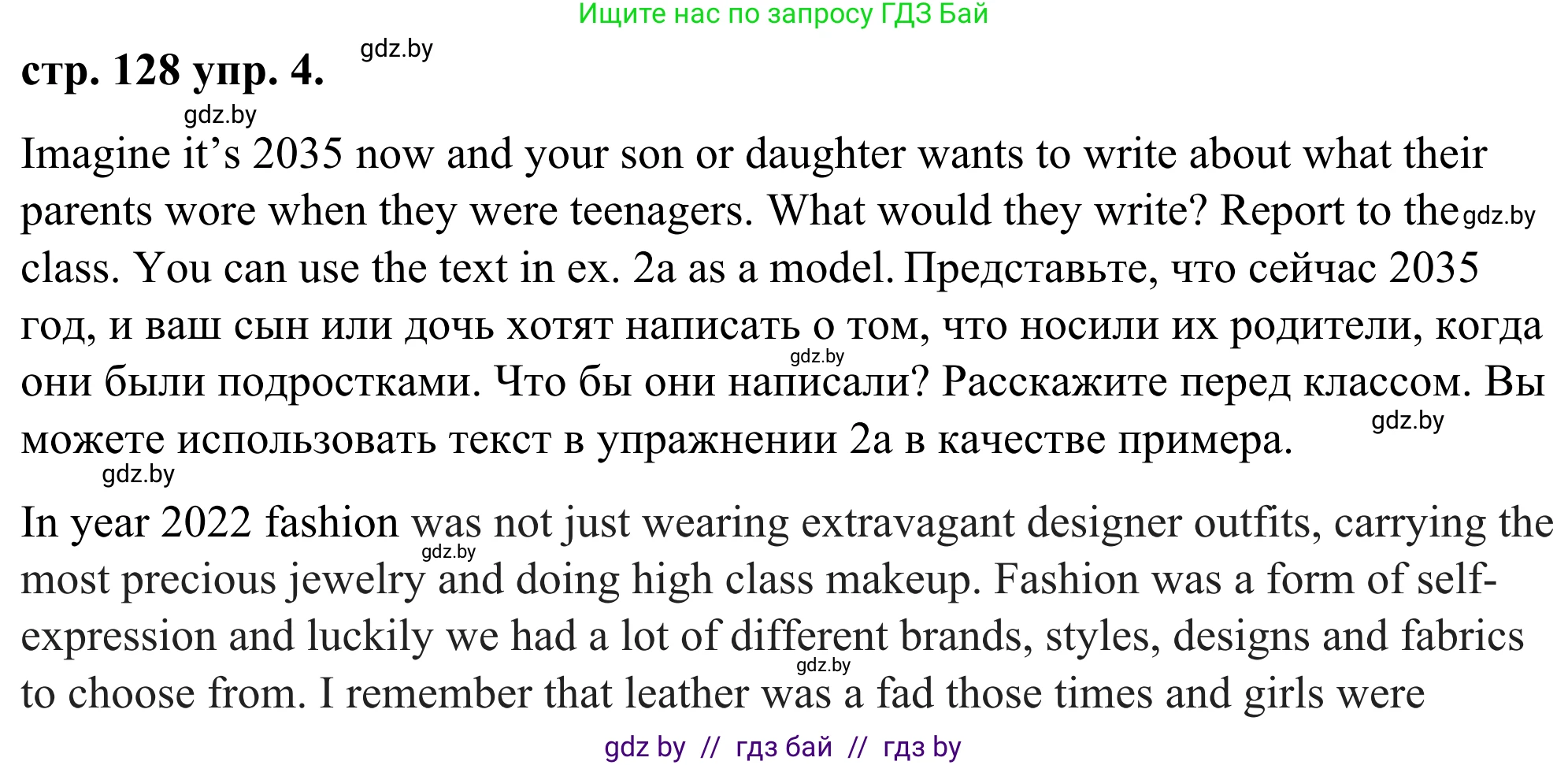 Английский язык (english), 9 класс Учебник (Student's book), авторы: Демченко Наталья Валентиновна, Юхнель Наталья Валентиновна, Романчук Вероника Романовна, Малиновская Елена Александровна, Севрюкова Татьяна Юрьевна, издательство Вышэйшая школа, Минск, 2022, белого цвета, Часть ( Part) 1, страница 128, номер 4, Решение