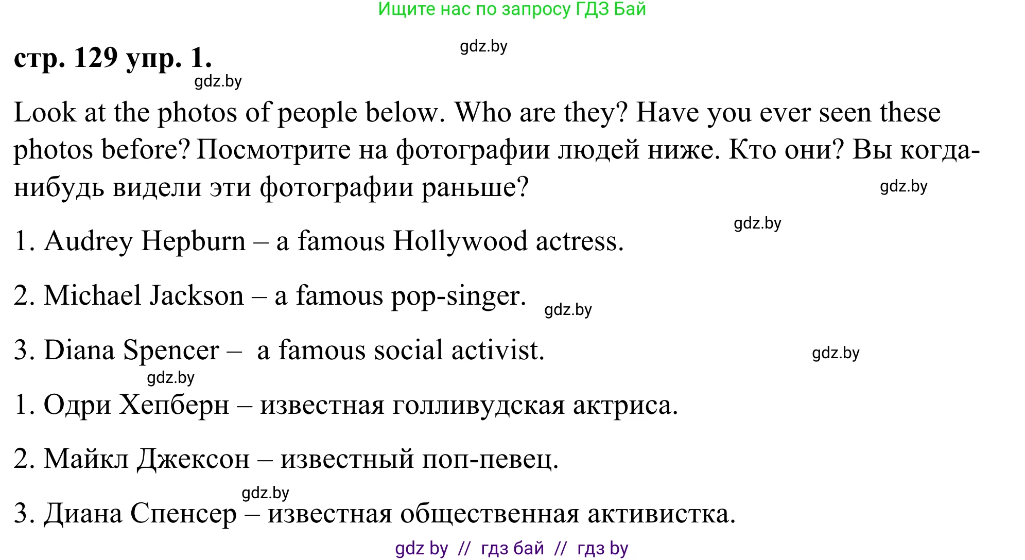 Английский язык (english), 9 класс Учебник (Student's book), авторы: Демченко Наталья Валентиновна, Юхнель Наталья Валентиновна, Романчук Вероника Романовна, Малиновская Елена Александровна, Севрюкова Татьяна Юрьевна, издательство Вышэйшая школа, Минск, 2022, белого цвета, Часть ( Part) 1, страница 129, номер 1, Решение (продолжение 2)