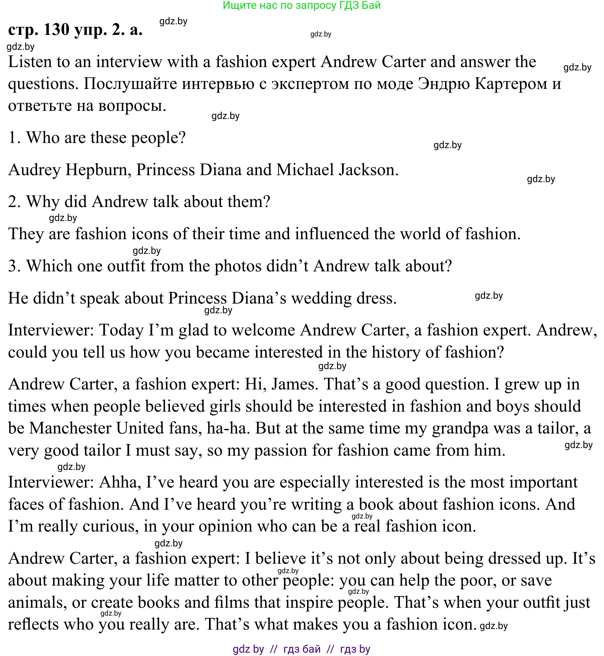 Английский язык (english), 9 класс Учебник (Student's book), авторы: Демченко Наталья Валентиновна, Юхнель Наталья Валентиновна, Романчук Вероника Романовна, Малиновская Елена Александровна, Севрюкова Татьяна Юрьевна, издательство Вышэйшая школа, Минск, 2022, белого цвета, Часть ( Part) 1, страница 130, номер 2, Решение