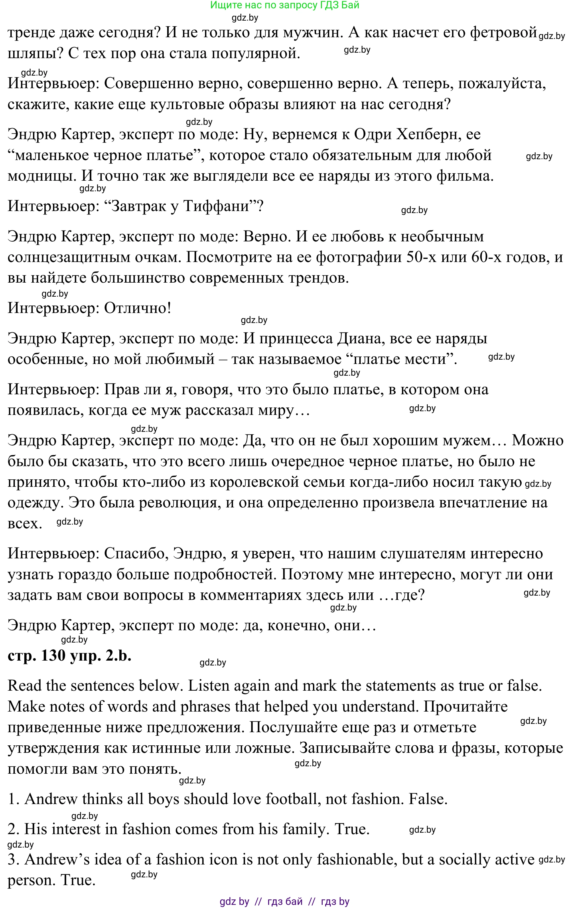 Английский язык (english), 9 класс Учебник (Student's book), авторы: Демченко Наталья Валентиновна, Юхнель Наталья Валентиновна, Романчук Вероника Романовна, Малиновская Елена Александровна, Севрюкова Татьяна Юрьевна, издательство Вышэйшая школа, Минск, 2022, белого цвета, Часть ( Part) 1, страница 130, номер 2, Решение (продолжение 4)
