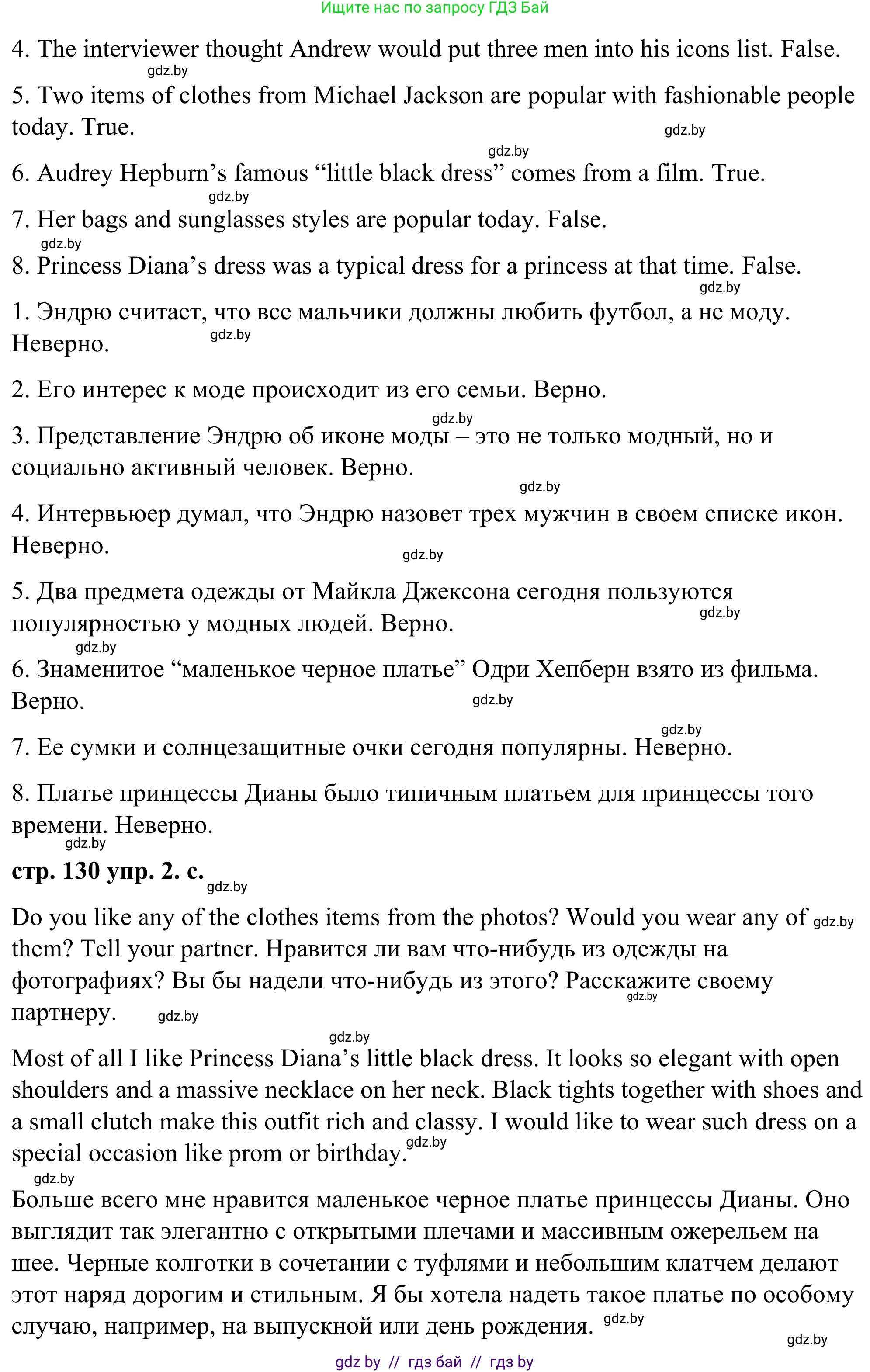 Английский язык (english), 9 класс Учебник (Student's book), авторы: Демченко Наталья Валентиновна, Юхнель Наталья Валентиновна, Романчук Вероника Романовна, Малиновская Елена Александровна, Севрюкова Татьяна Юрьевна, издательство Вышэйшая школа, Минск, 2022, белого цвета, Часть ( Part) 1, страница 130, номер 2, Решение (продолжение 5)