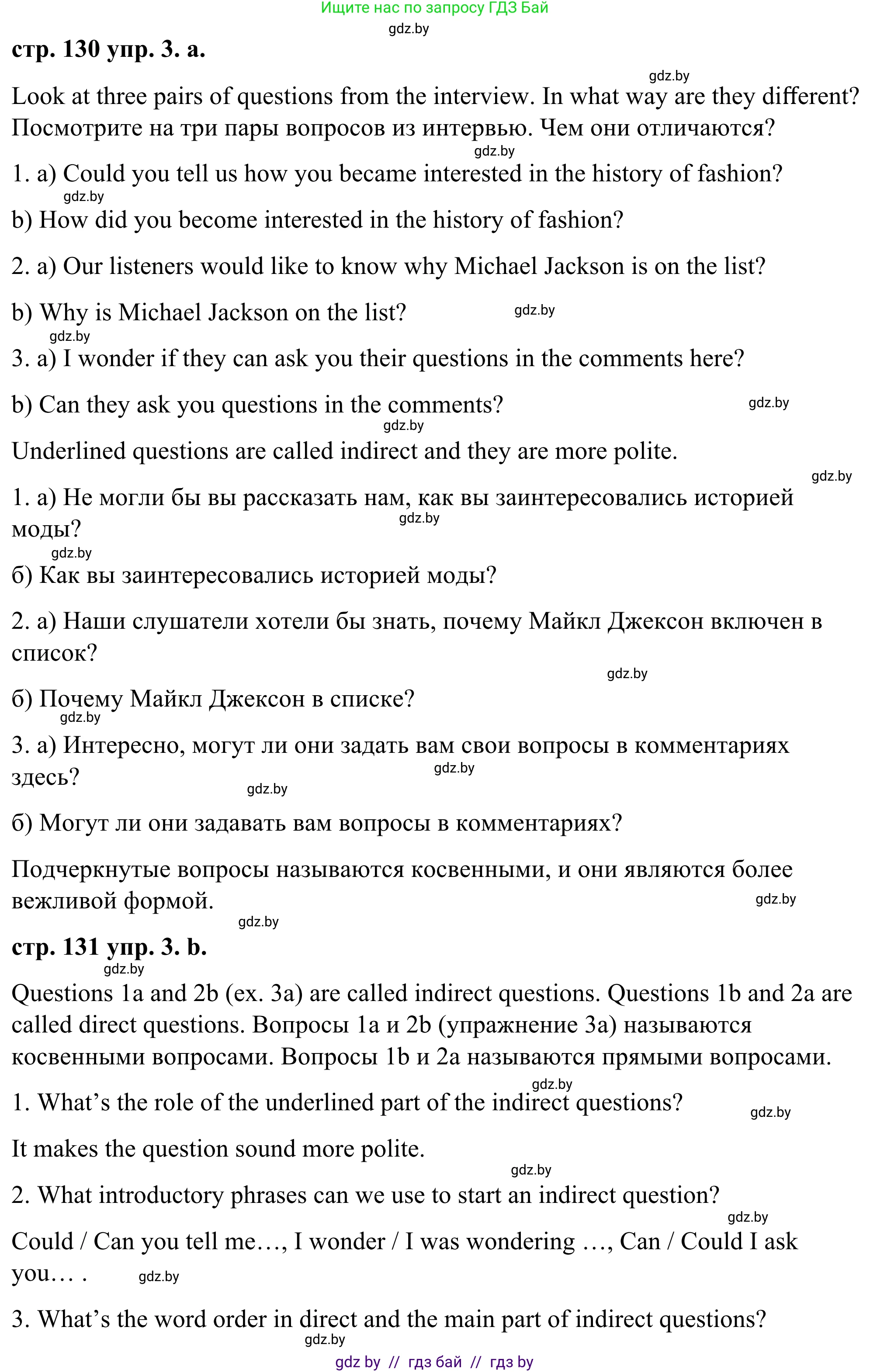 Английский язык (english), 9 класс Учебник (Student's book), авторы: Демченко Наталья Валентиновна, Юхнель Наталья Валентиновна, Романчук Вероника Романовна, Малиновская Елена Александровна, Севрюкова Татьяна Юрьевна, издательство Вышэйшая школа, Минск, 2022, белого цвета, Часть ( Part) 1, страница 130, номер 3, Решение
