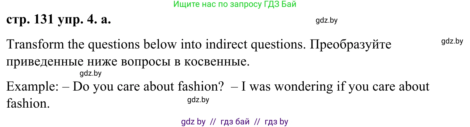 Английский язык (english), 9 класс Учебник (Student's book), авторы: Демченко Наталья Валентиновна, Юхнель Наталья Валентиновна, Романчук Вероника Романовна, Малиновская Елена Александровна, Севрюкова Татьяна Юрьевна, издательство Вышэйшая школа, Минск, 2022, белого цвета, Часть ( Part) 1, страница 131, номер 4, Решение