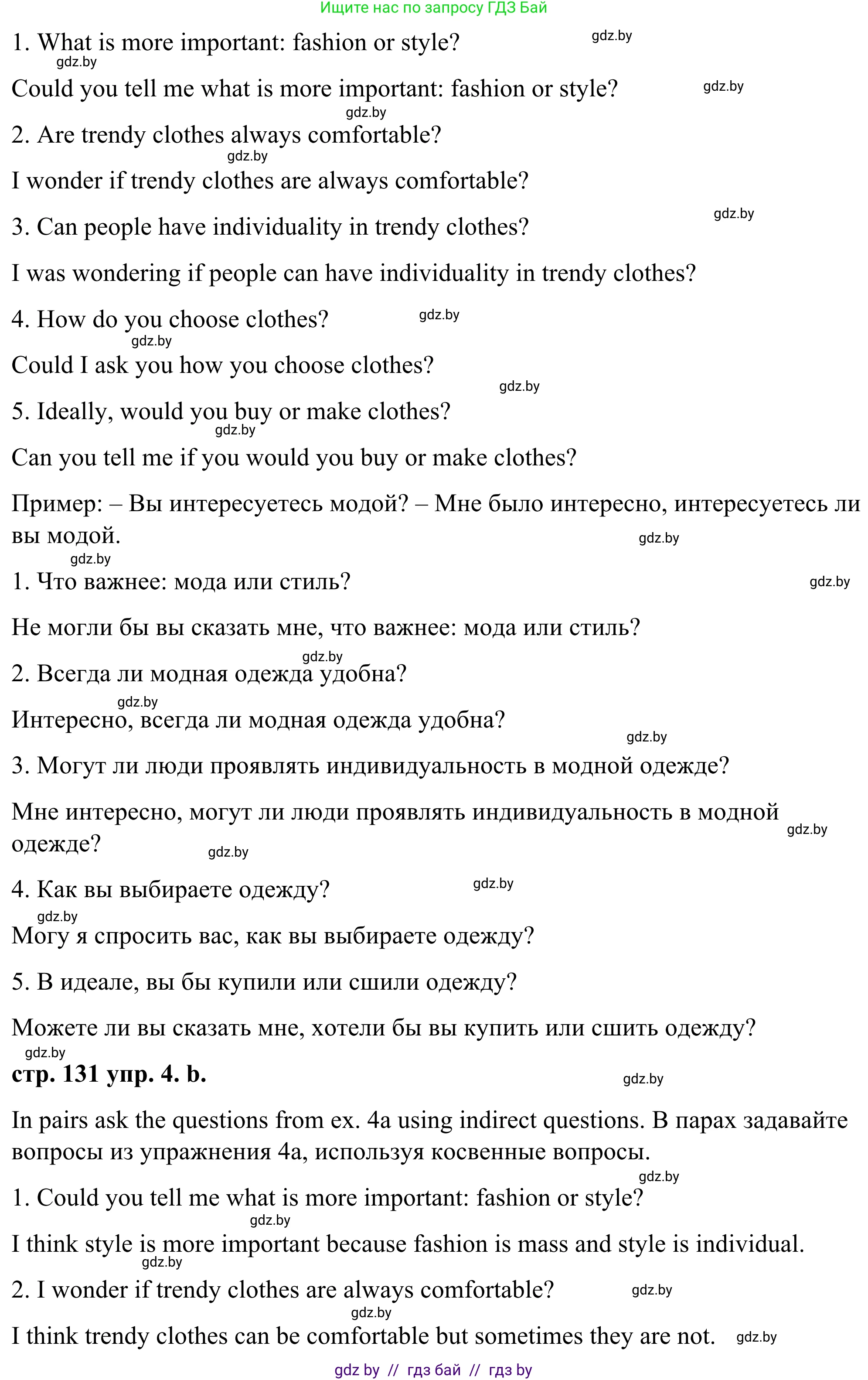 Английский язык (english), 9 класс Учебник (Student's book), авторы: Демченко Наталья Валентиновна, Юхнель Наталья Валентиновна, Романчук Вероника Романовна, Малиновская Елена Александровна, Севрюкова Татьяна Юрьевна, издательство Вышэйшая школа, Минск, 2022, белого цвета, Часть ( Part) 1, страница 131, номер 4, Решение (продолжение 2)