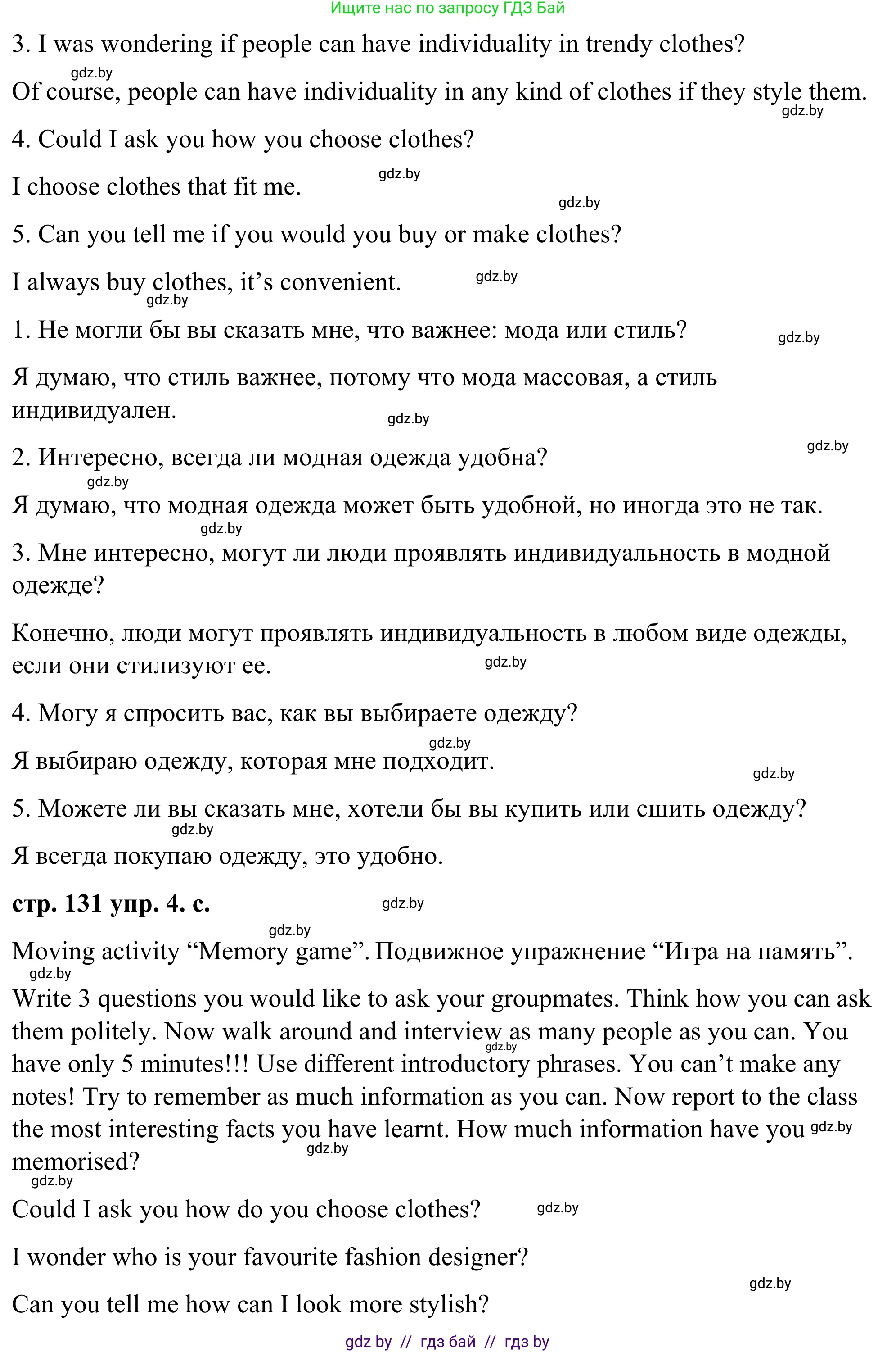 Английский язык (english), 9 класс Учебник (Student's book), авторы: Демченко Наталья Валентиновна, Юхнель Наталья Валентиновна, Романчук Вероника Романовна, Малиновская Елена Александровна, Севрюкова Татьяна Юрьевна, издательство Вышэйшая школа, Минск, 2022, белого цвета, Часть ( Part) 1, страница 131, номер 4, Решение (продолжение 3)