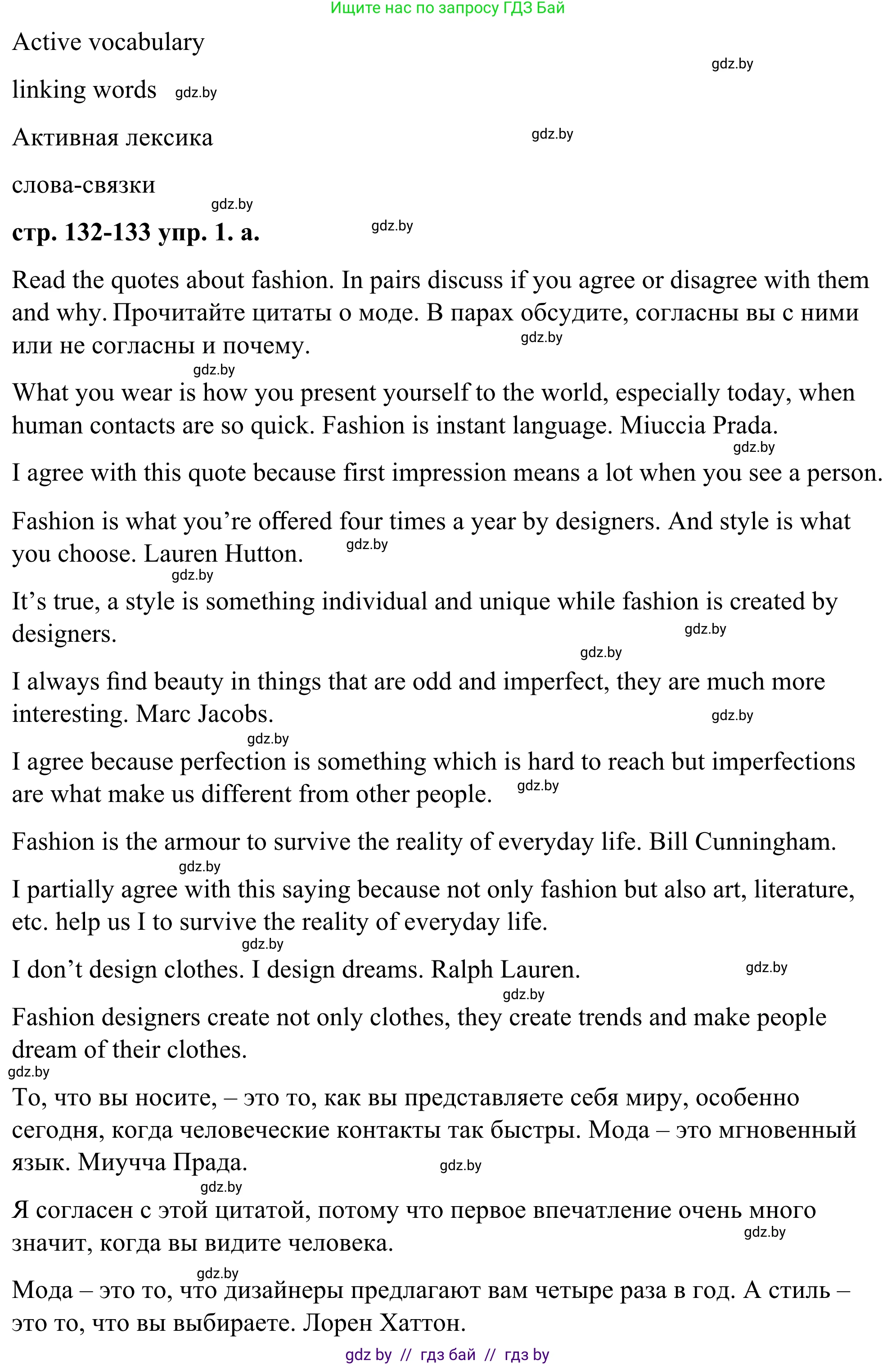 Английский язык (english), 9 класс Учебник (Student's book), авторы: Демченко Наталья Валентиновна, Юхнель Наталья Валентиновна, Романчук Вероника Романовна, Малиновская Елена Александровна, Севрюкова Татьяна Юрьевна, издательство Вышэйшая школа, Минск, 2022, белого цвета, Часть ( Part) 1, страница 132, номер 1, Решение (продолжение 2)