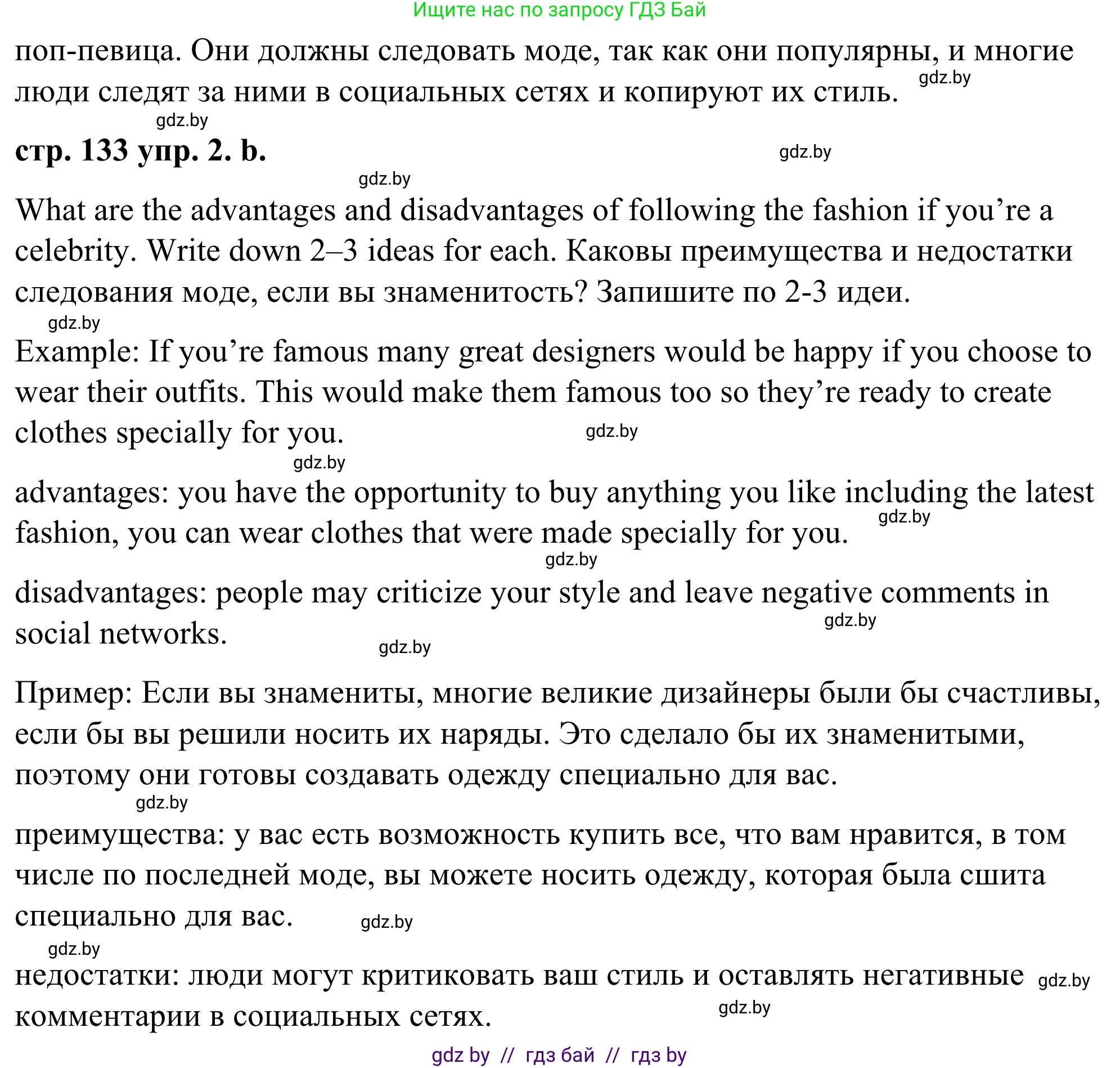 Английский язык (english), 9 класс Учебник (Student's book), авторы: Демченко Наталья Валентиновна, Юхнель Наталья Валентиновна, Романчук Вероника Романовна, Малиновская Елена Александровна, Севрюкова Татьяна Юрьевна, издательство Вышэйшая школа, Минск, 2022, белого цвета, Часть ( Part) 1, страница 133, номер 2, Решение (продолжение 2)