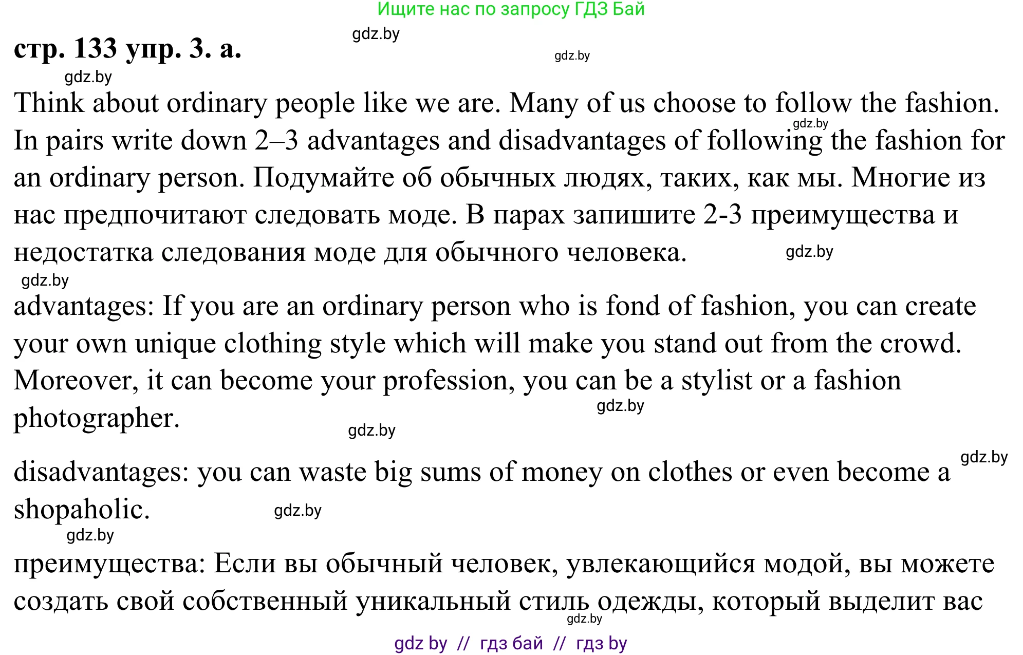 Английский язык (english), 9 класс Учебник (Student's book), авторы: Демченко Наталья Валентиновна, Юхнель Наталья Валентиновна, Романчук Вероника Романовна, Малиновская Елена Александровна, Севрюкова Татьяна Юрьевна, издательство Вышэйшая школа, Минск, 2022, белого цвета, Часть ( Part) 1, страница 133, номер 3, Решение
