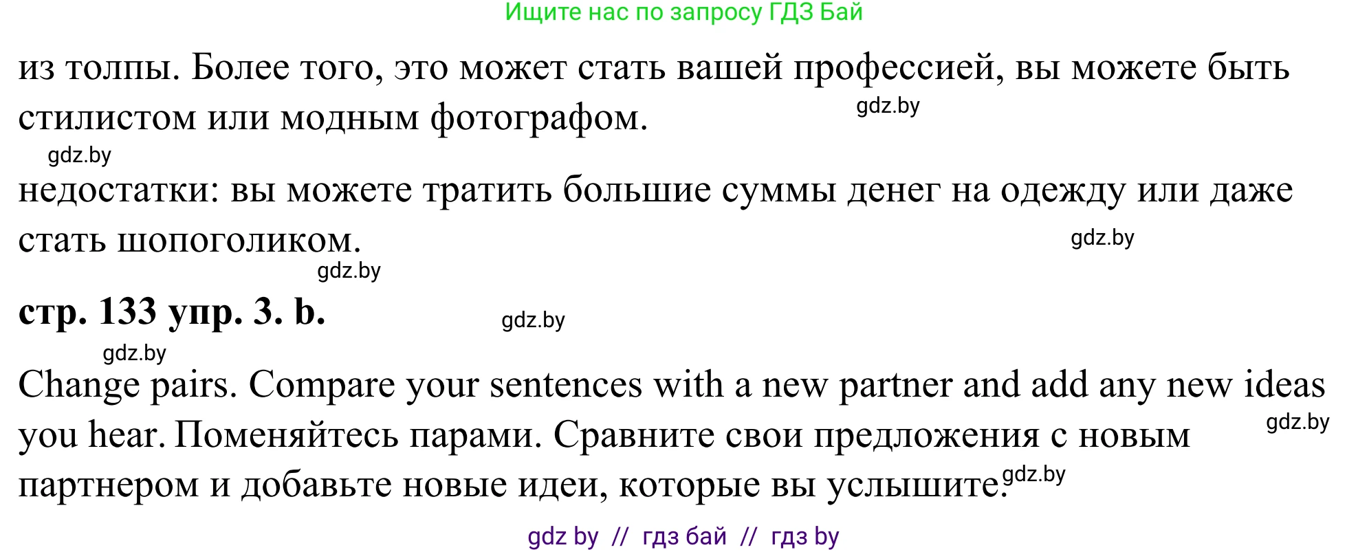 Английский язык (english), 9 класс Учебник (Student's book), авторы: Демченко Наталья Валентиновна, Юхнель Наталья Валентиновна, Романчук Вероника Романовна, Малиновская Елена Александровна, Севрюкова Татьяна Юрьевна, издательство Вышэйшая школа, Минск, 2022, белого цвета, Часть ( Part) 1, страница 133, номер 3, Решение (продолжение 2)