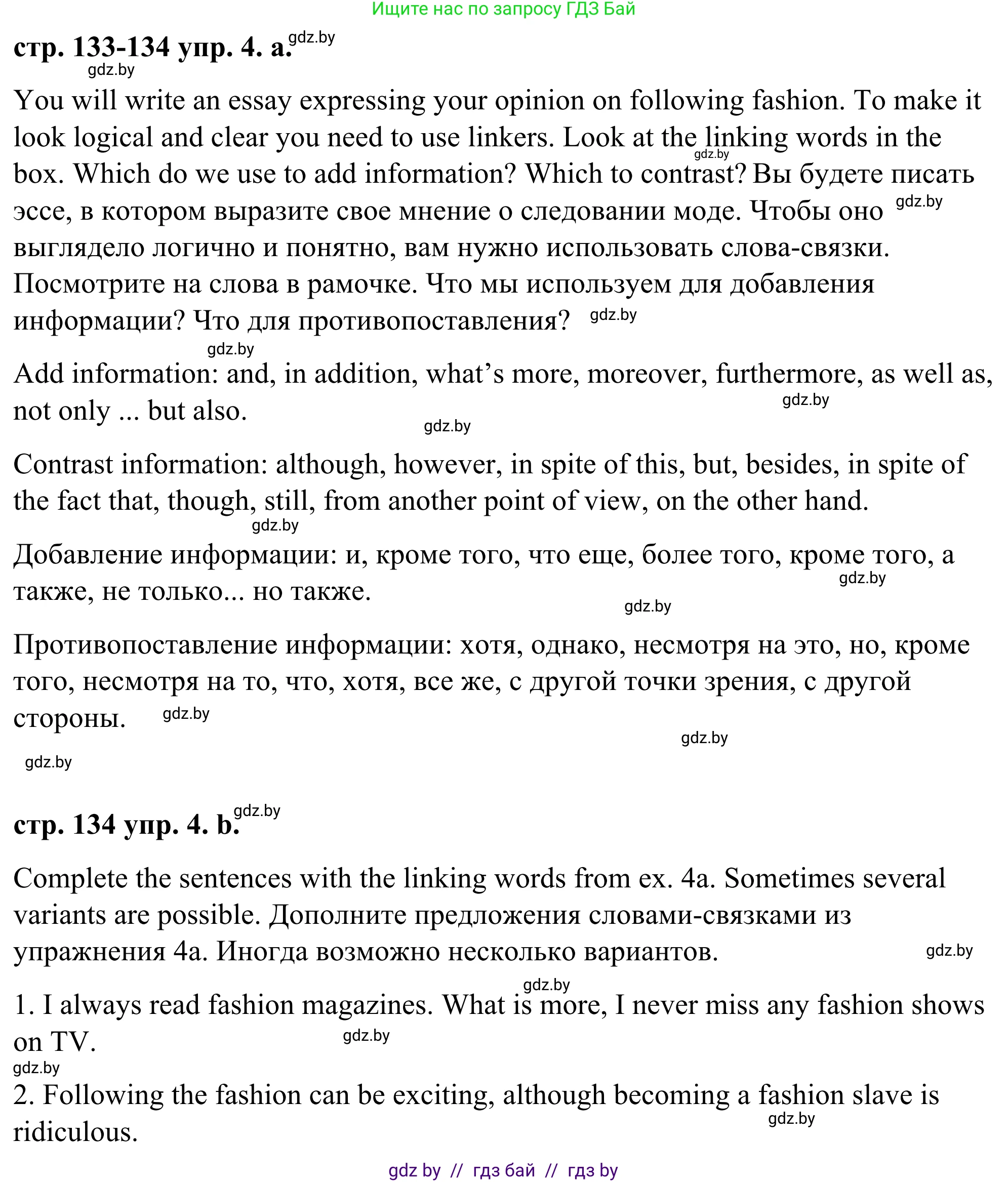 Английский язык (english), 9 класс Учебник (Student's book), авторы: Демченко Наталья Валентиновна, Юхнель Наталья Валентиновна, Романчук Вероника Романовна, Малиновская Елена Александровна, Севрюкова Татьяна Юрьевна, издательство Вышэйшая школа, Минск, 2022, белого цвета, Часть ( Part) 1, страница 133, номер 4, Решение