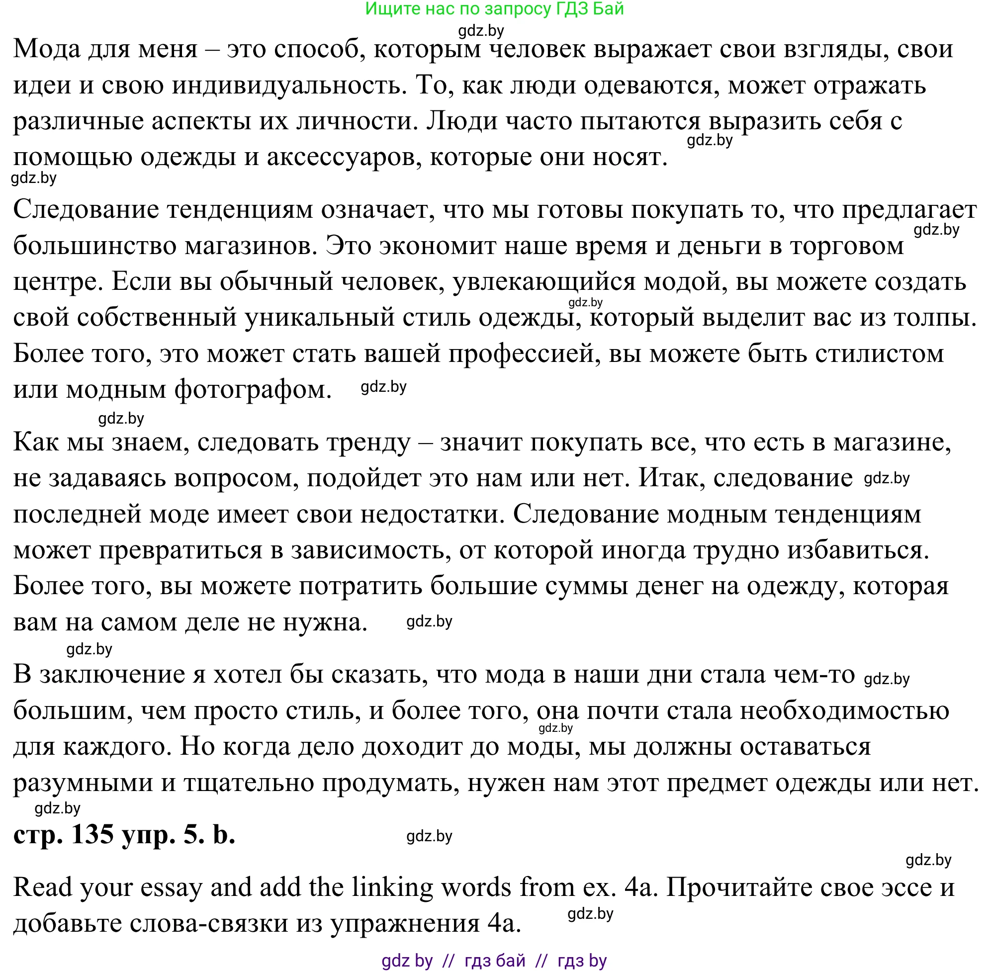 Английский язык (english), 9 класс Учебник (Student's book), авторы: Демченко Наталья Валентиновна, Юхнель Наталья Валентиновна, Романчук Вероника Романовна, Малиновская Елена Александровна, Севрюкова Татьяна Юрьевна, издательство Вышэйшая школа, Минск, 2022, белого цвета, Часть ( Part) 1, страница 134, номер 5, Решение (продолжение 3)
