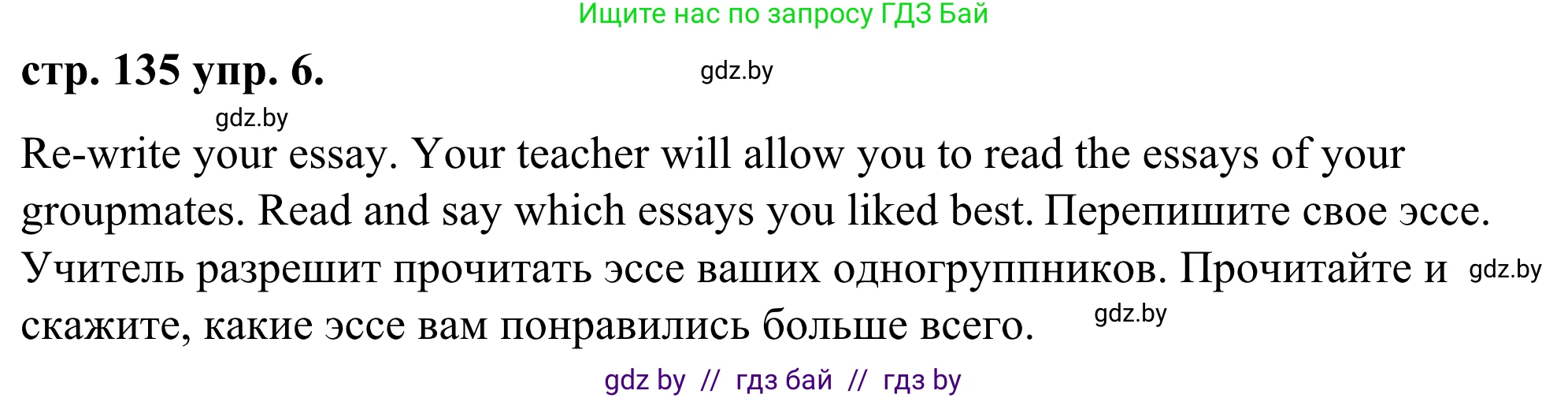 Английский язык (english), 9 класс Учебник (Student's book), авторы: Демченко Наталья Валентиновна, Юхнель Наталья Валентиновна, Романчук Вероника Романовна, Малиновская Елена Александровна, Севрюкова Татьяна Юрьевна, издательство Вышэйшая школа, Минск, 2022, белого цвета, Часть ( Part) 1, страница 135, номер 6, Решение