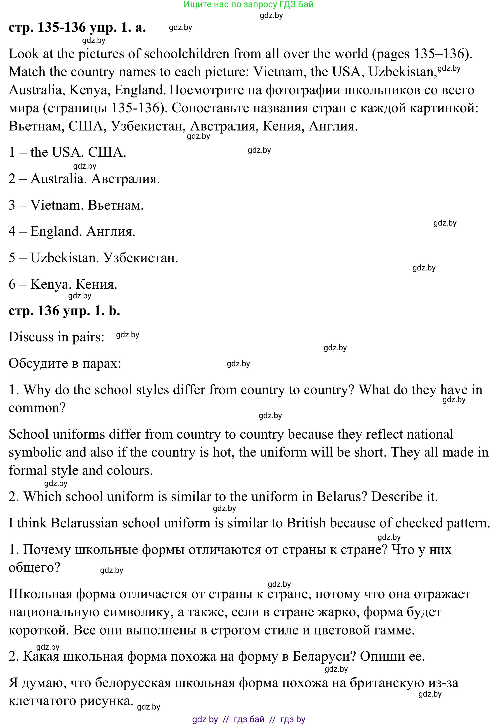 Английский язык (english), 9 класс Учебник (Student's book), авторы: Демченко Наталья Валентиновна, Юхнель Наталья Валентиновна, Романчук Вероника Романовна, Малиновская Елена Александровна, Севрюкова Татьяна Юрьевна, издательство Вышэйшая школа, Минск, 2022, белого цвета, Часть ( Part) 1, страница 135, номер 1, Решение (продолжение 2)