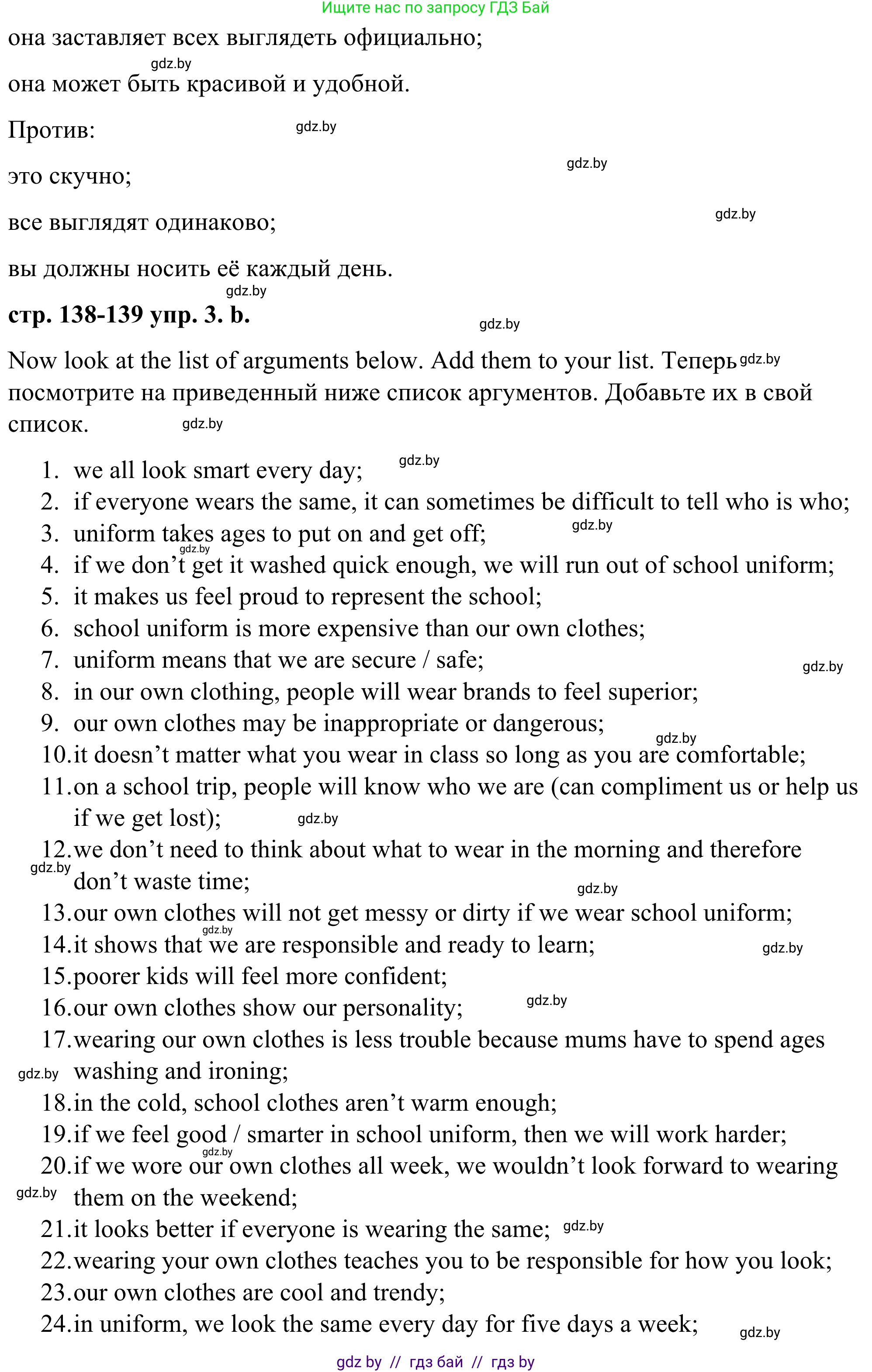 Английский язык (english), 9 класс Учебник (Student's book), авторы: Демченко Наталья Валентиновна, Юхнель Наталья Валентиновна, Романчук Вероника Романовна, Малиновская Елена Александровна, Севрюкова Татьяна Юрьевна, издательство Вышэйшая школа, Минск, 2022, белого цвета, Часть ( Part) 1, страница 138, номер 3, Решение (продолжение 2)