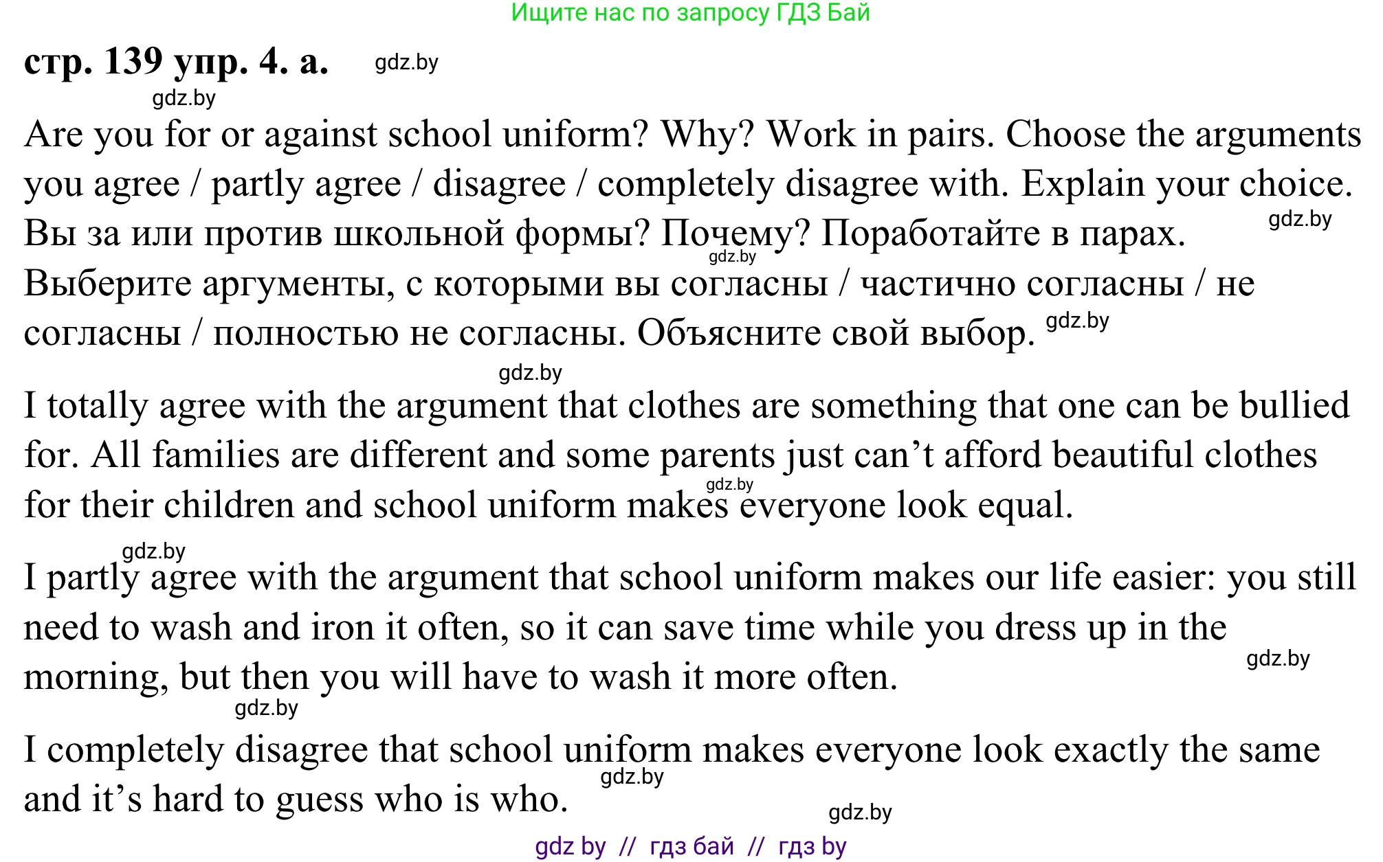 Английский язык (english), 9 класс Учебник (Student's book), авторы: Демченко Наталья Валентиновна, Юхнель Наталья Валентиновна, Романчук Вероника Романовна, Малиновская Елена Александровна, Севрюкова Татьяна Юрьевна, издательство Вышэйшая школа, Минск, 2022, белого цвета, Часть ( Part) 1, страница 139, номер 4, Решение