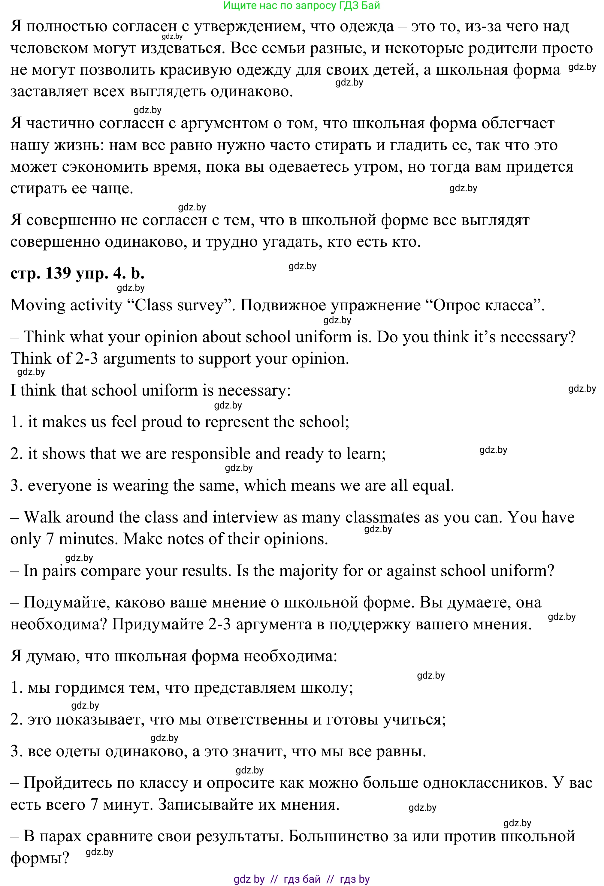 Английский язык (english), 9 класс Учебник (Student's book), авторы: Демченко Наталья Валентиновна, Юхнель Наталья Валентиновна, Романчук Вероника Романовна, Малиновская Елена Александровна, Севрюкова Татьяна Юрьевна, издательство Вышэйшая школа, Минск, 2022, белого цвета, Часть ( Part) 1, страница 139, номер 4, Решение (продолжение 2)