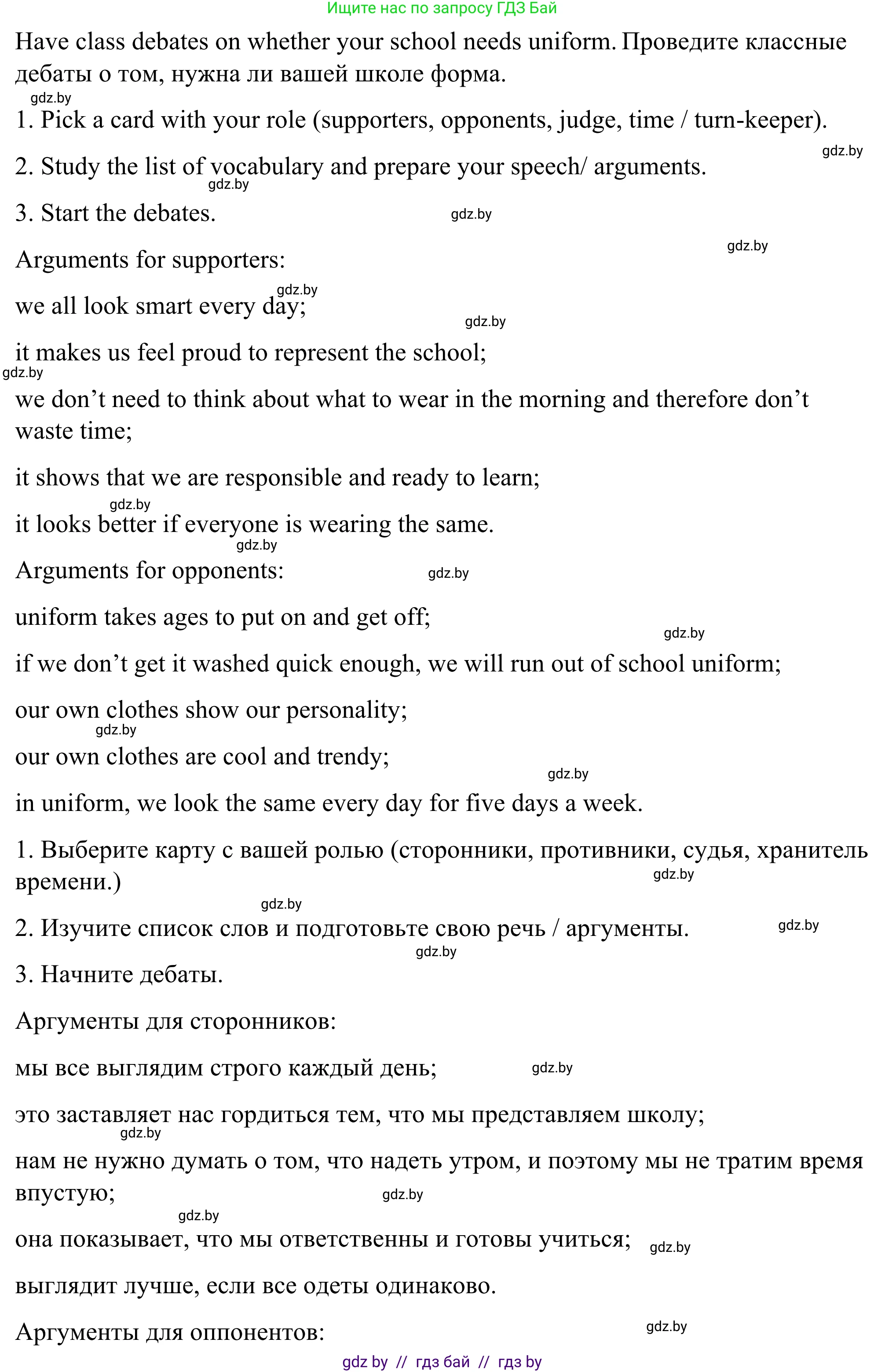 Английский язык (english), 9 класс Учебник (Student's book), авторы: Демченко Наталья Валентиновна, Юхнель Наталья Валентиновна, Романчук Вероника Романовна, Малиновская Елена Александровна, Севрюкова Татьяна Юрьевна, издательство Вышэйшая школа, Минск, 2022, белого цвета, Часть ( Part) 1, страница 139, номер 5, Решение (продолжение 2)