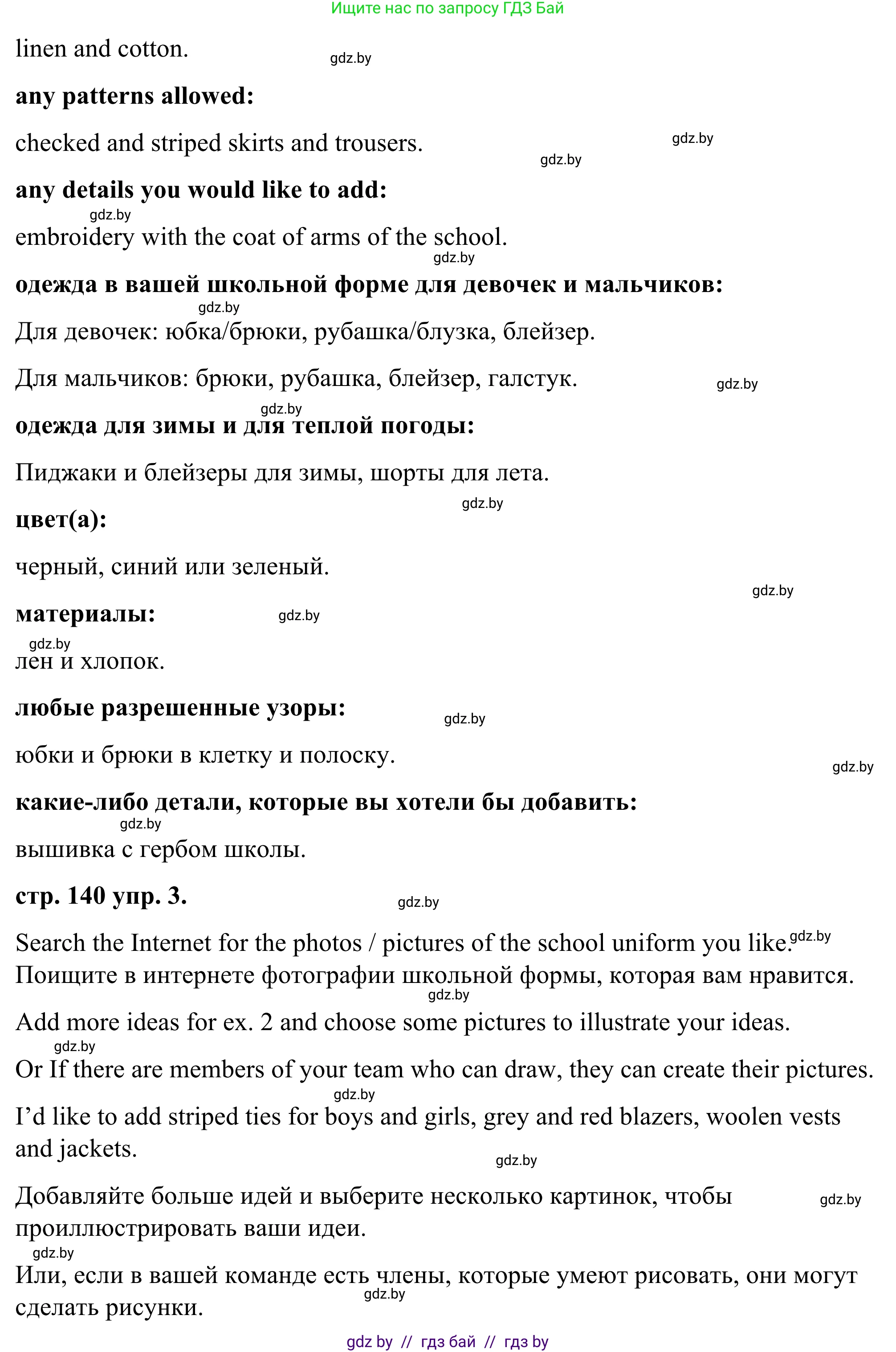 Английский язык (english), 9 класс Учебник (Student's book), авторы: Демченко Наталья Валентиновна, Юхнель Наталья Валентиновна, Романчук Вероника Романовна, Малиновская Елена Александровна, Севрюкова Татьяна Юрьевна, издательство Вышэйшая школа, Минск, 2022, белого цвета, Часть ( Part) 1, страница 139, Решение (продолжение 2)
