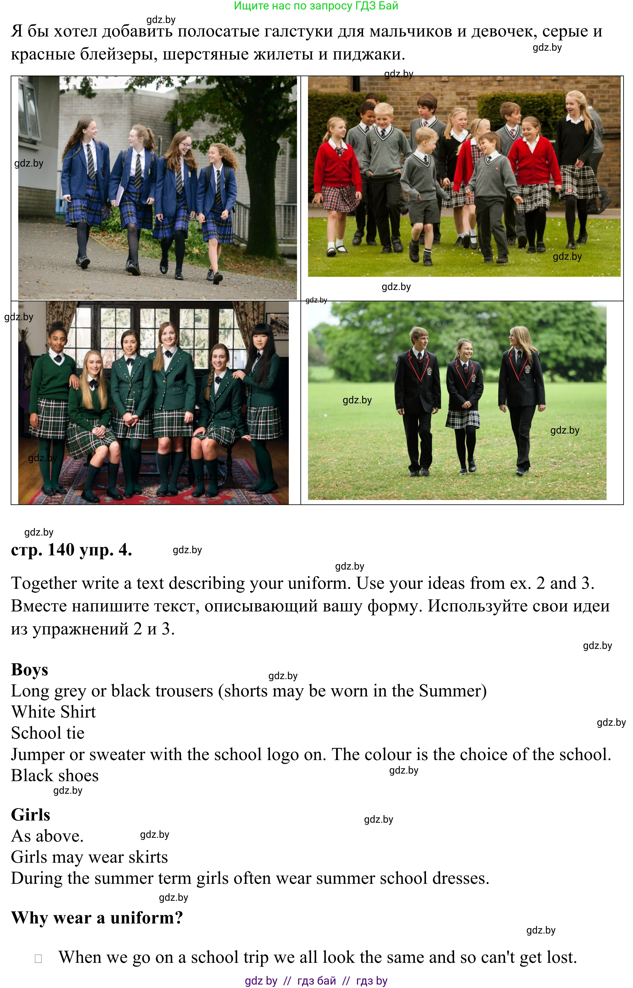 Английский язык (english), 9 класс Учебник (Student's book), авторы: Демченко Наталья Валентиновна, Юхнель Наталья Валентиновна, Романчук Вероника Романовна, Малиновская Елена Александровна, Севрюкова Татьяна Юрьевна, издательство Вышэйшая школа, Минск, 2022, белого цвета, Часть ( Part) 1, страница 139, Решение (продолжение 3)