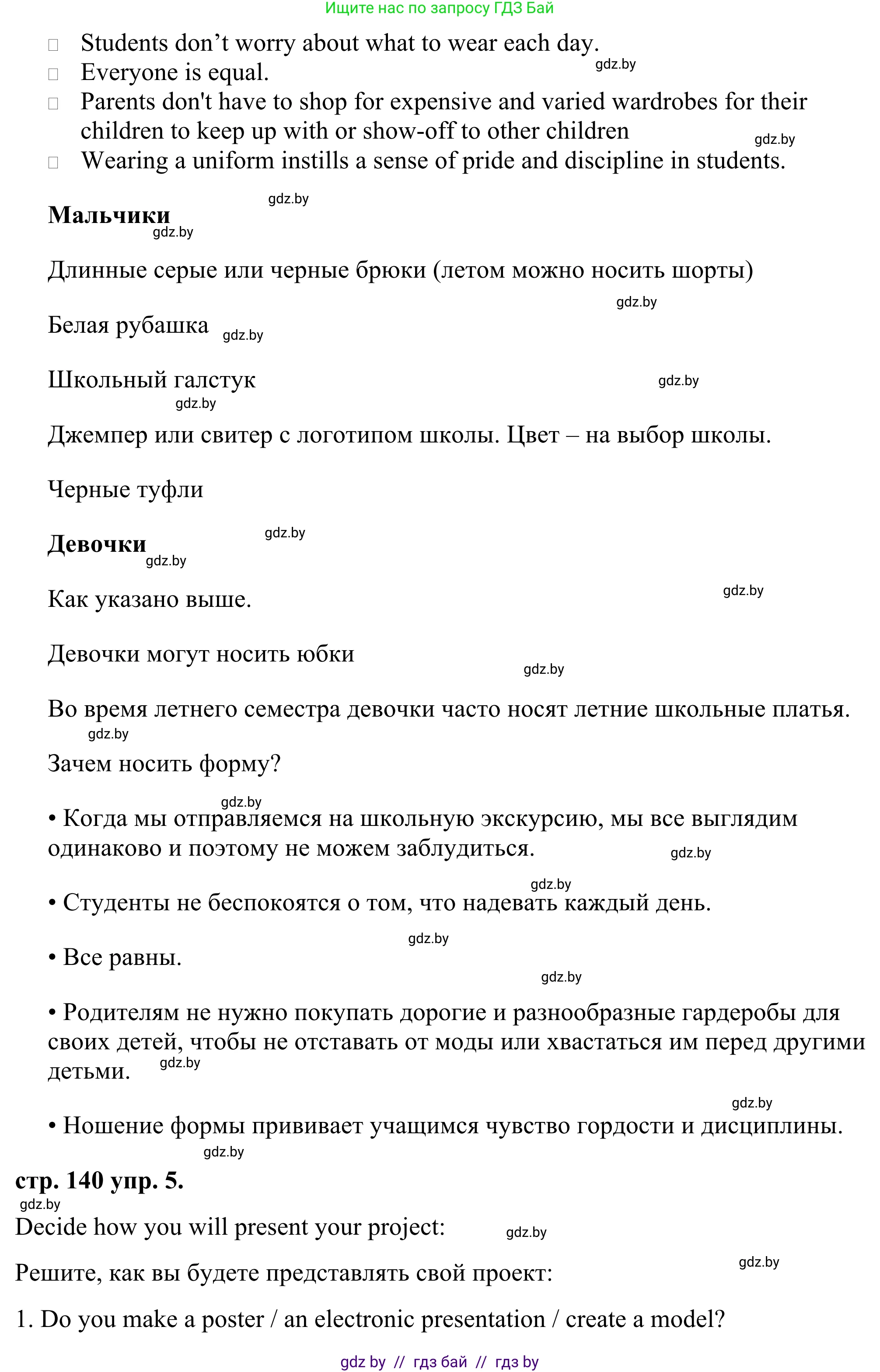 Английский язык (english), 9 класс Учебник (Student's book), авторы: Демченко Наталья Валентиновна, Юхнель Наталья Валентиновна, Романчук Вероника Романовна, Малиновская Елена Александровна, Севрюкова Татьяна Юрьевна, издательство Вышэйшая школа, Минск, 2022, белого цвета, Часть ( Part) 1, страница 139, Решение (продолжение 4)
