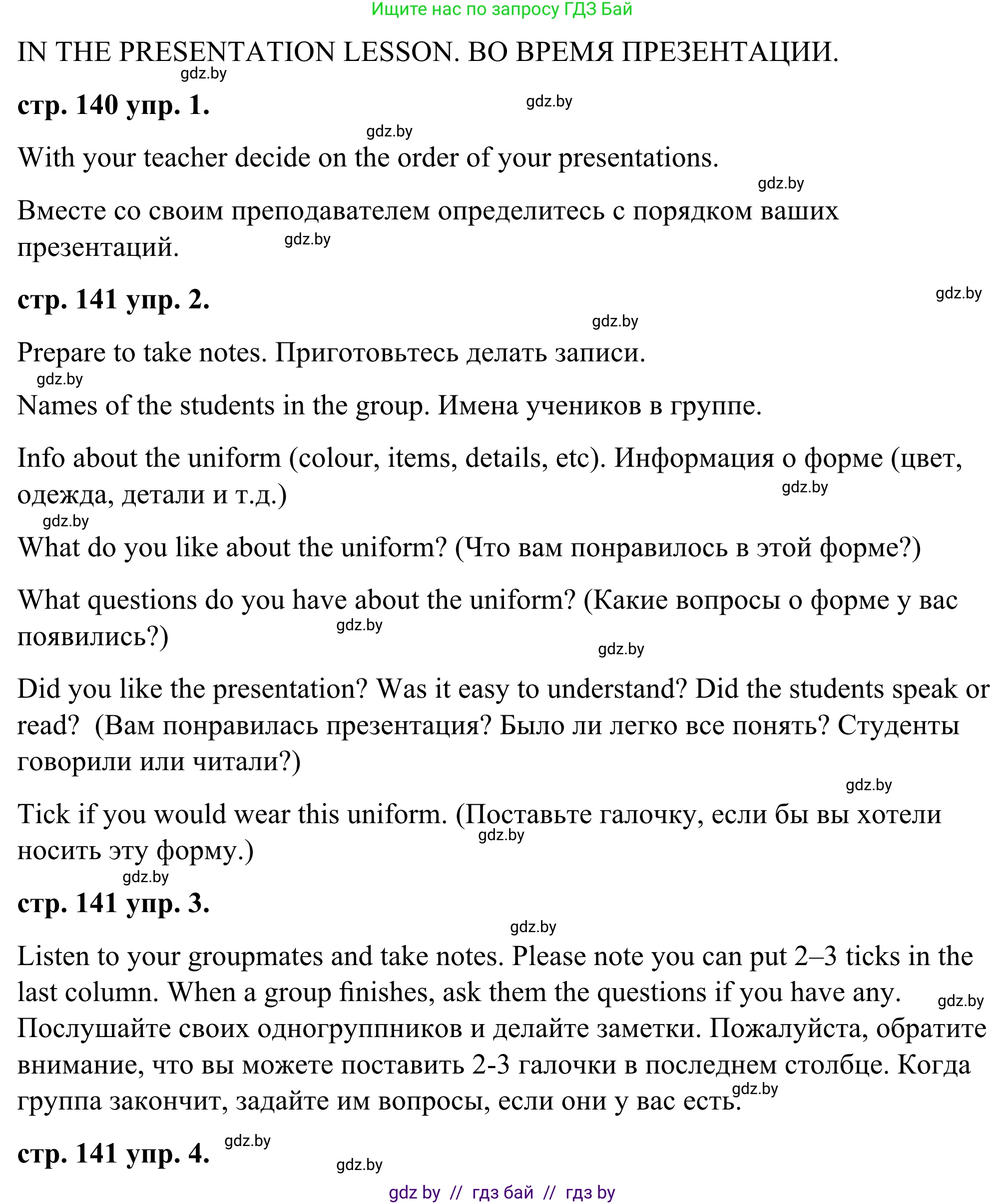 Английский язык (english), 9 класс Учебник (Student's book), авторы: Демченко Наталья Валентиновна, Юхнель Наталья Валентиновна, Романчук Вероника Романовна, Малиновская Елена Александровна, Севрюкова Татьяна Юрьевна, издательство Вышэйшая школа, Минск, 2022, белого цвета, Часть ( Part) 1, страница 140, Решение