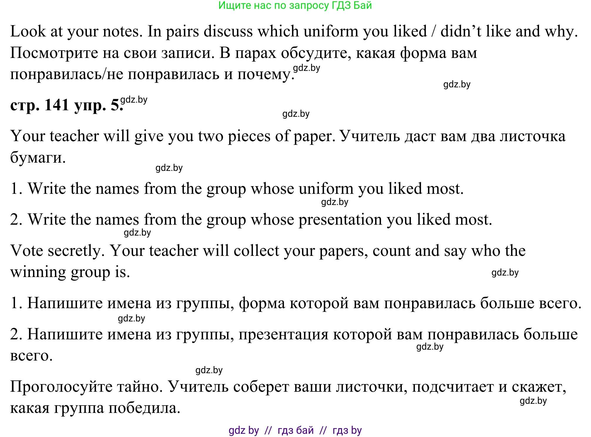 Английский язык (english), 9 класс Учебник (Student's book), авторы: Демченко Наталья Валентиновна, Юхнель Наталья Валентиновна, Романчук Вероника Романовна, Малиновская Елена Александровна, Севрюкова Татьяна Юрьевна, издательство Вышэйшая школа, Минск, 2022, белого цвета, Часть ( Part) 1, страница 140, Решение (продолжение 2)