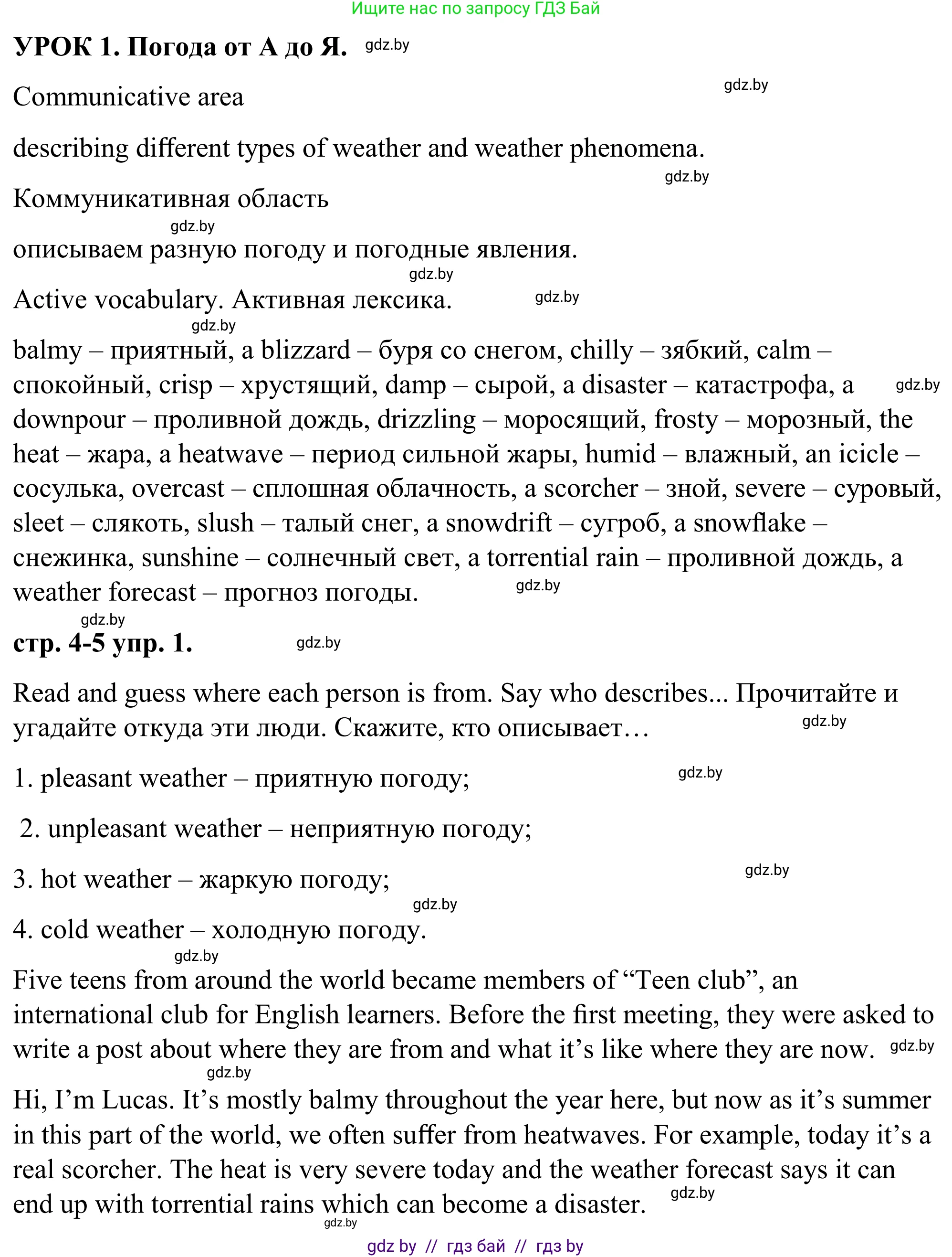 Английский язык (english), 9 класс Учебник (Student's book), авторы: Демченко Наталья Валентиновна, Юхнель Наталья Валентиновна, Романчук Вероника Романовна, Малиновская Елена Александровна, Севрюкова Татьяна Юрьевна, издательство Вышэйшая школа, Минск, 2022, белого цвета, Часть ( Part) 2, страница 4, номер 1, Решение