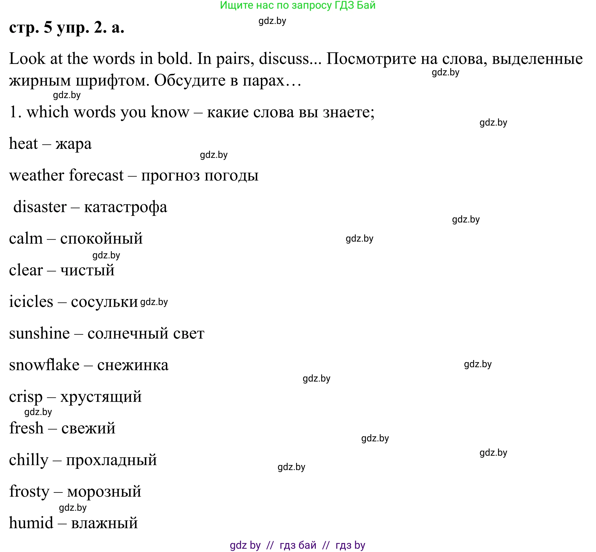 Английский язык (english), 9 класс Учебник (Student's book), авторы: Демченко Наталья Валентиновна, Юхнель Наталья Валентиновна, Романчук Вероника Романовна, Малиновская Елена Александровна, Севрюкова Татьяна Юрьевна, издательство Вышэйшая школа, Минск, 2022, белого цвета, Часть ( Part) 2, страница 5, номер 2, Решение