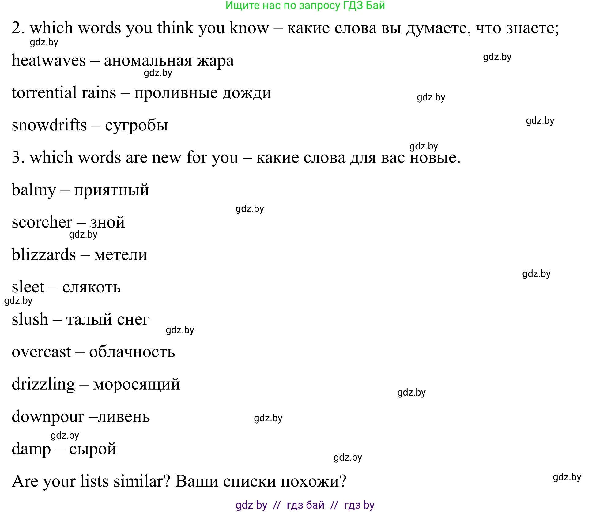 Английский язык (english), 9 класс Учебник (Student's book), авторы: Демченко Наталья Валентиновна, Юхнель Наталья Валентиновна, Романчук Вероника Романовна, Малиновская Елена Александровна, Севрюкова Татьяна Юрьевна, издательство Вышэйшая школа, Минск, 2022, белого цвета, Часть ( Part) 2, страница 5, номер 2, Решение (продолжение 2)