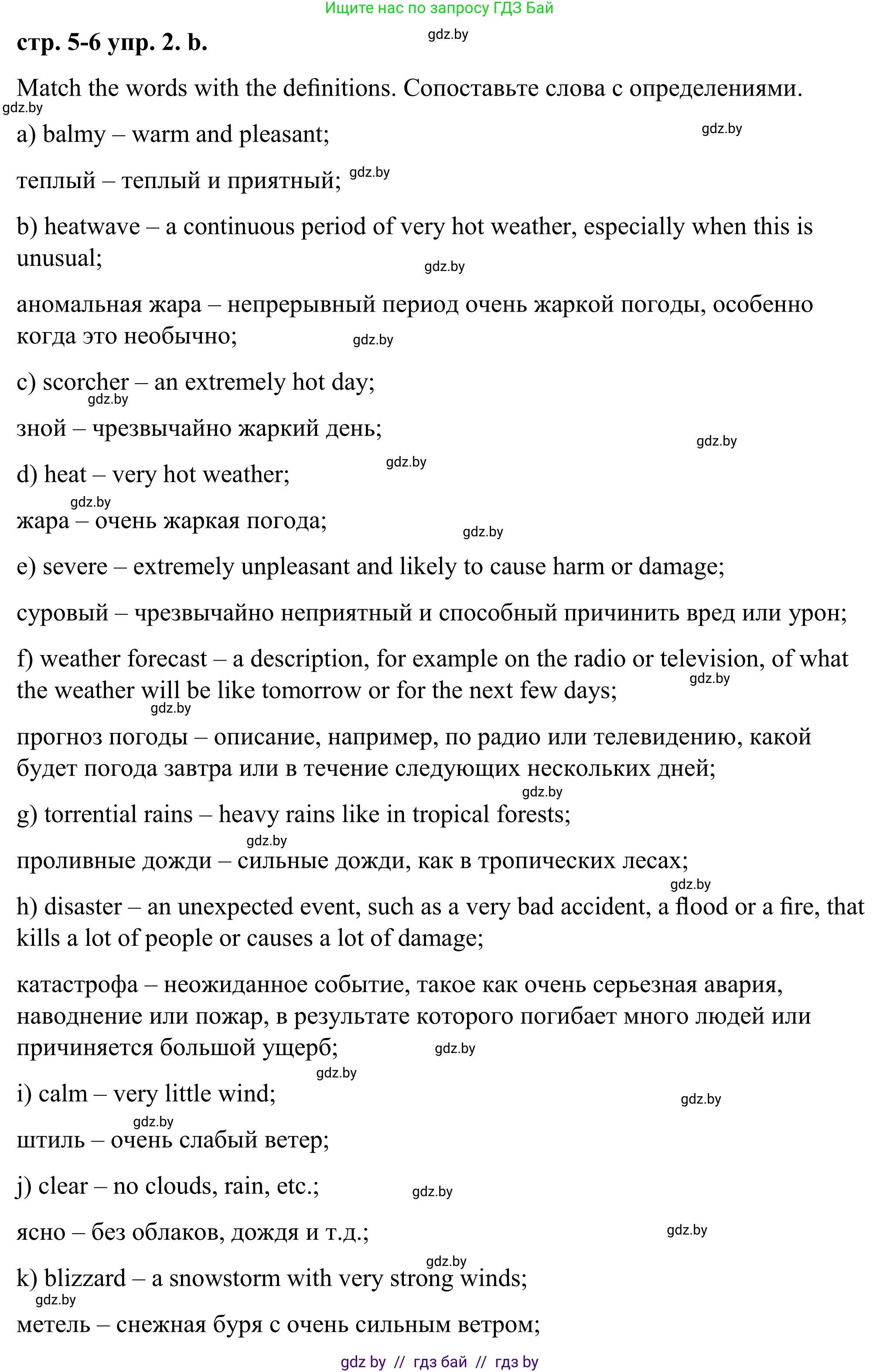 Английский язык (english), 9 класс Учебник (Student's book), авторы: Демченко Наталья Валентиновна, Юхнель Наталья Валентиновна, Романчук Вероника Романовна, Малиновская Елена Александровна, Севрюкова Татьяна Юрьевна, издательство Вышэйшая школа, Минск, 2022, белого цвета, Часть ( Part) 2, страница 5, номер 2, Решение (продолжение 3)