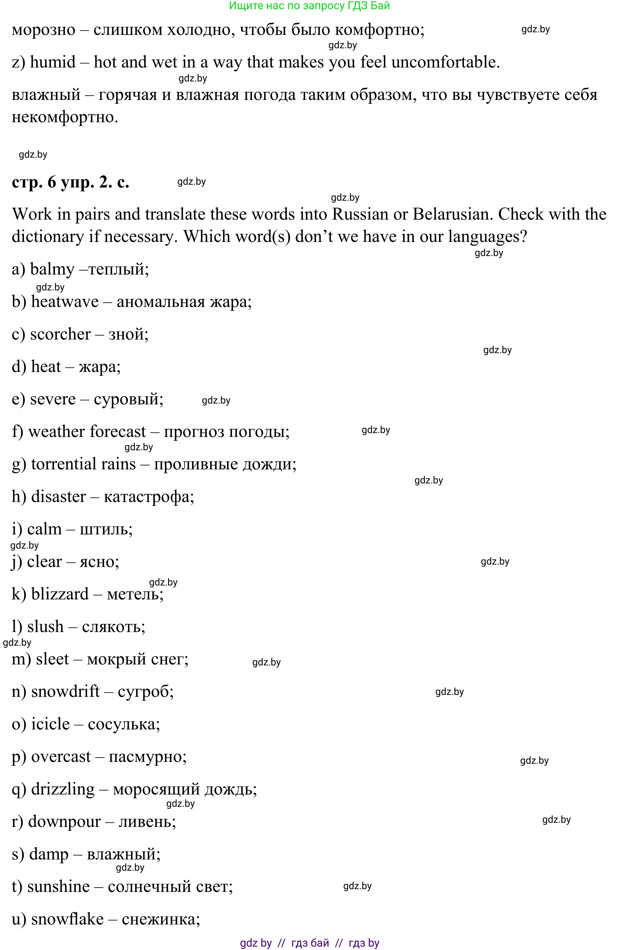 Английский язык (english), 9 класс Учебник (Student's book), авторы: Демченко Наталья Валентиновна, Юхнель Наталья Валентиновна, Романчук Вероника Романовна, Малиновская Елена Александровна, Севрюкова Татьяна Юрьевна, издательство Вышэйшая школа, Минск, 2022, белого цвета, Часть ( Part) 2, страница 5, номер 2, Решение (продолжение 5)